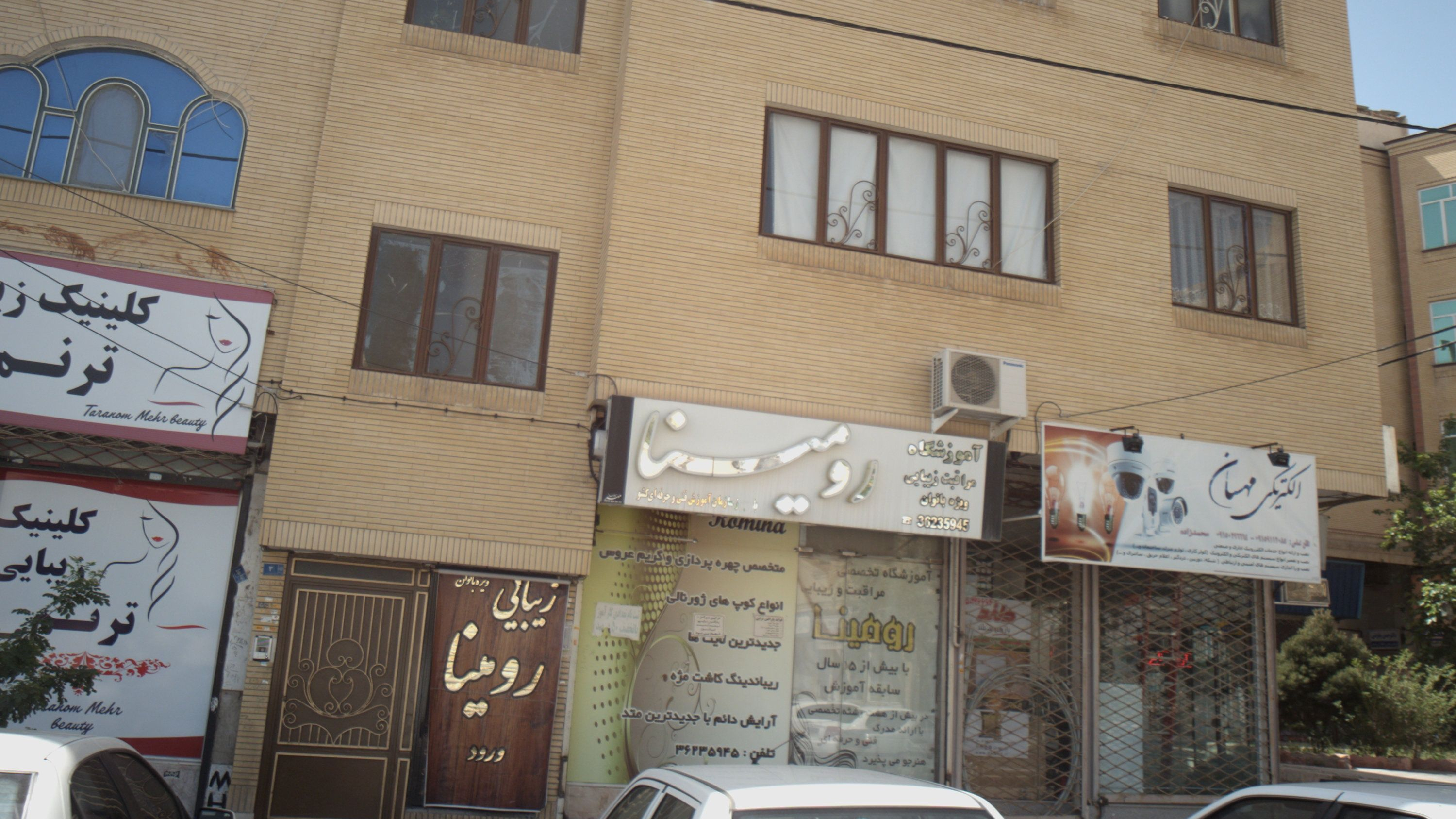 آموزشگاه مراقبت زیبایی رومینا