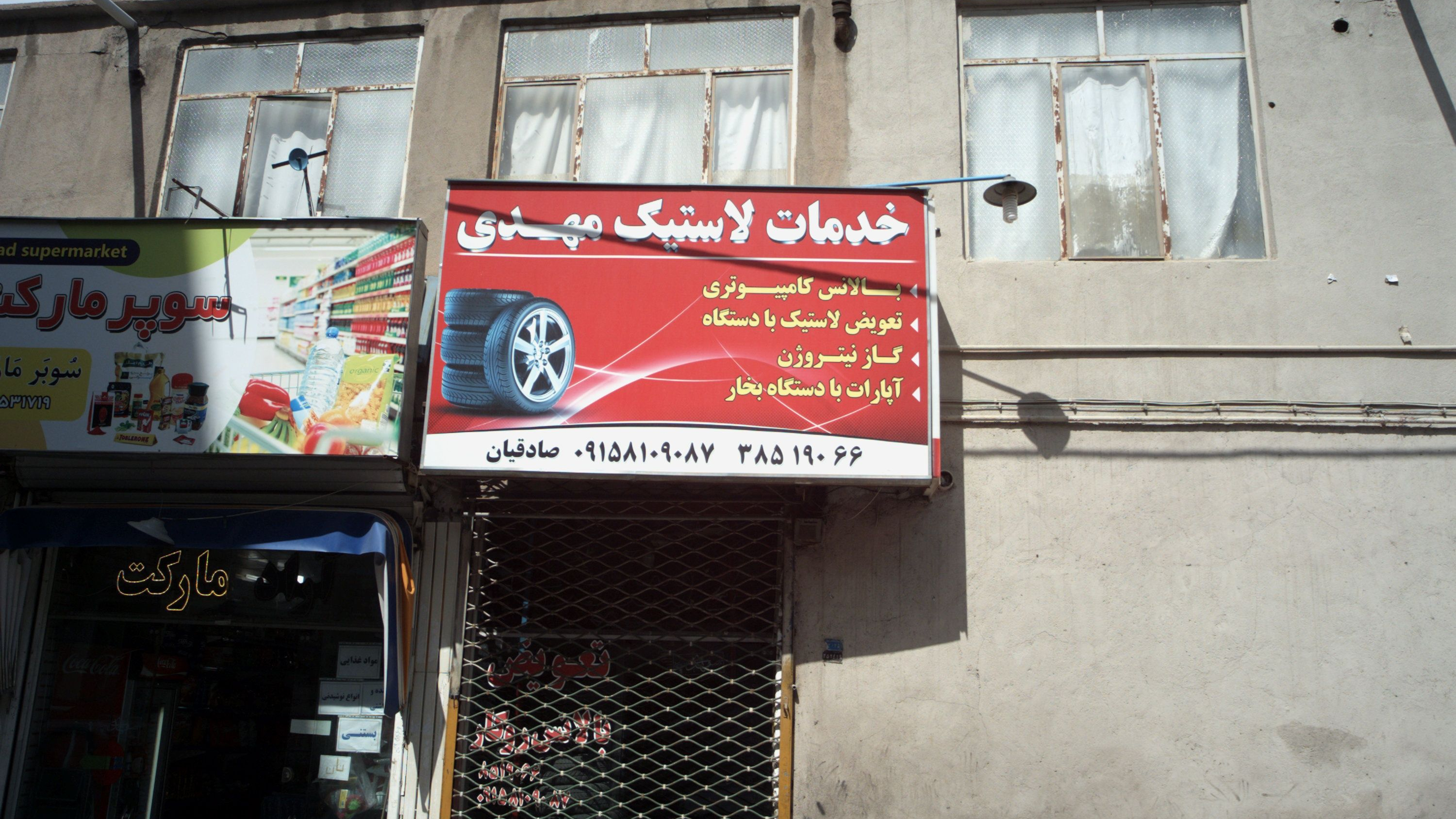 خدمات لاستیک مهدی