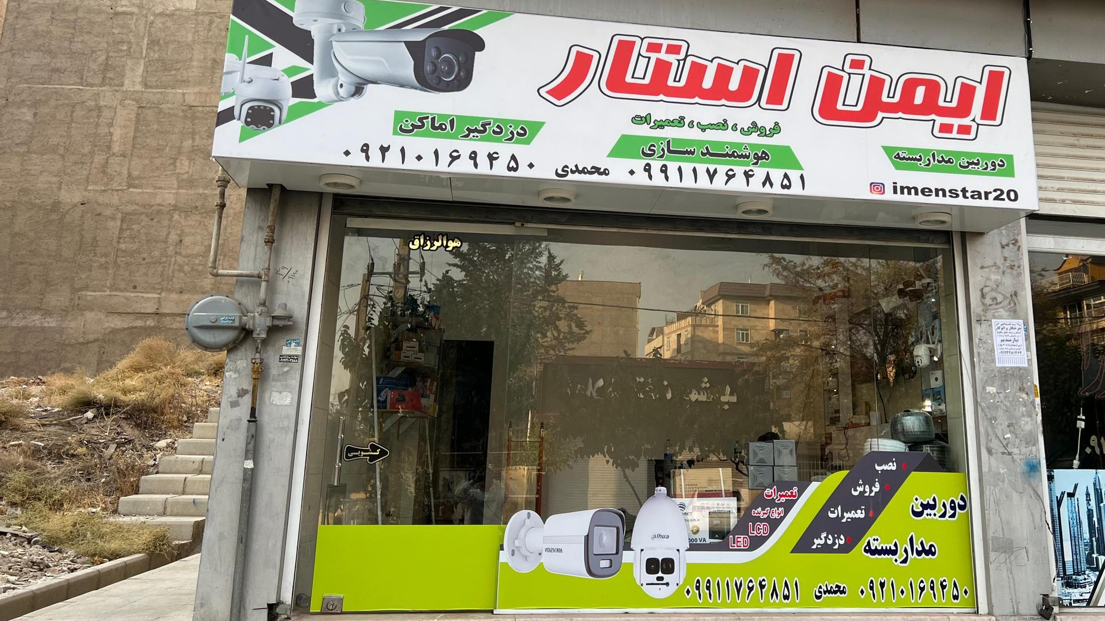 دوربین مداربسته ایمن استار