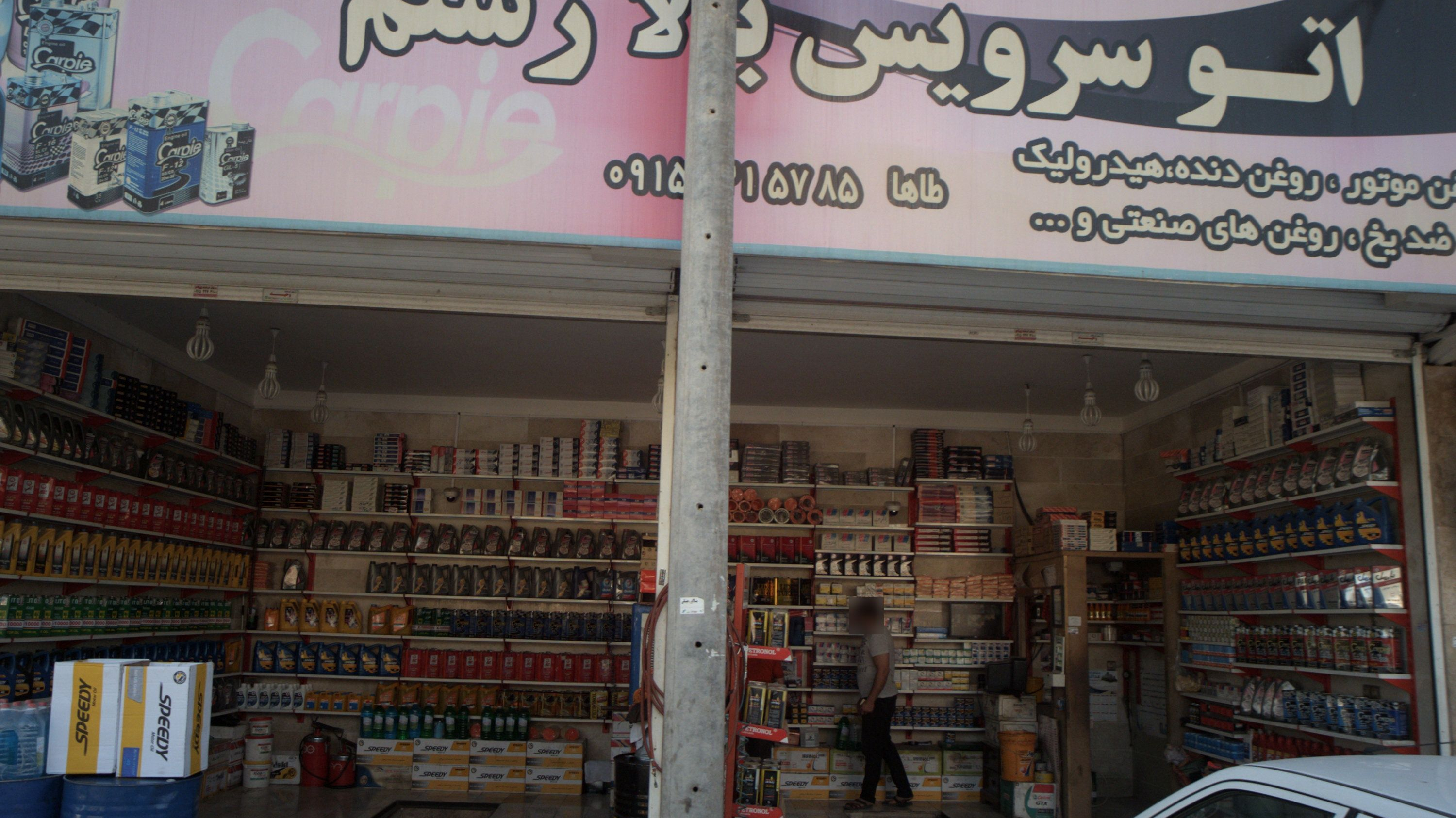 اتو سرویس بالا رستم