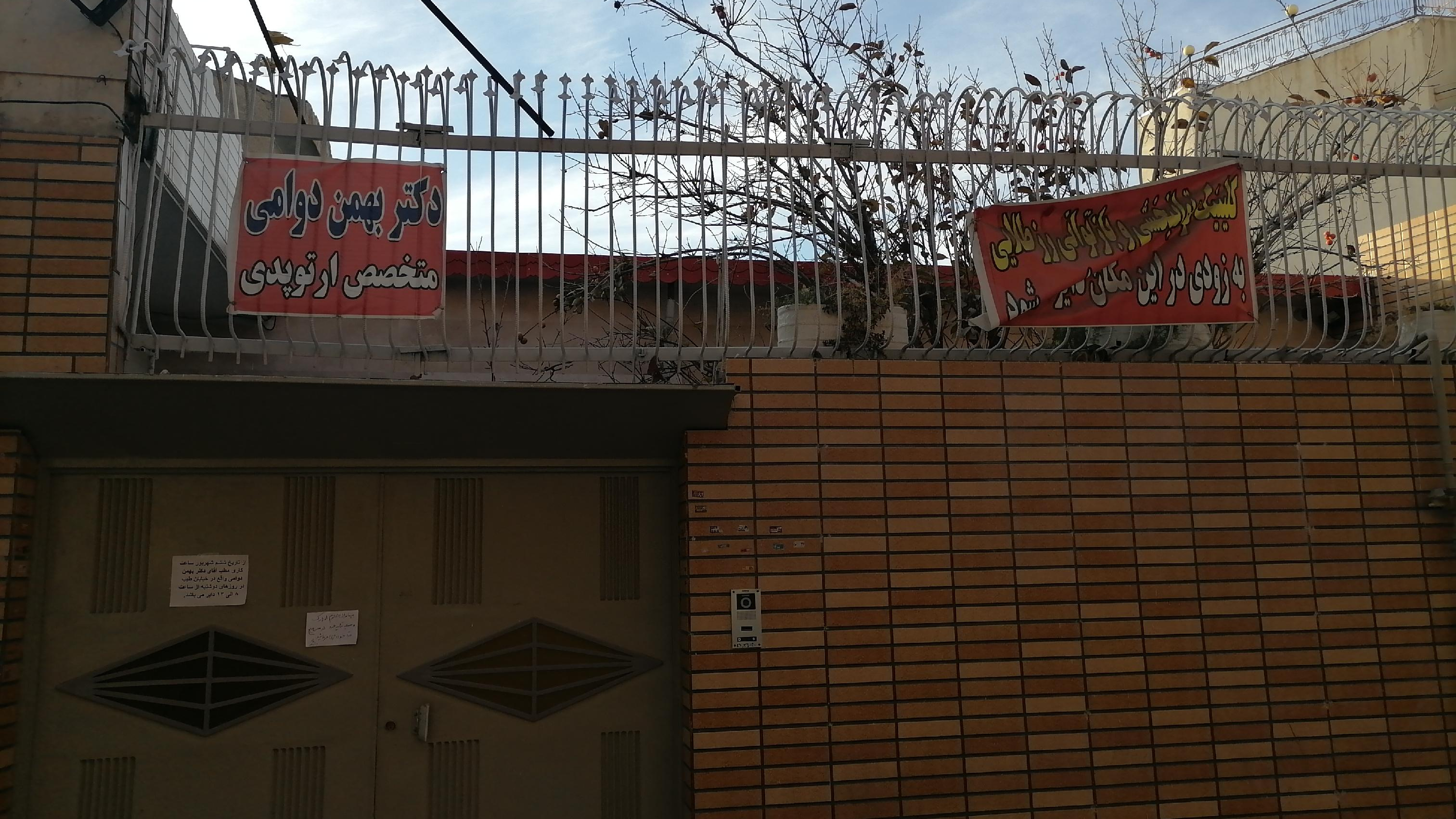 کاردرمانی رز طلایی(مطب دکتر دوامی)