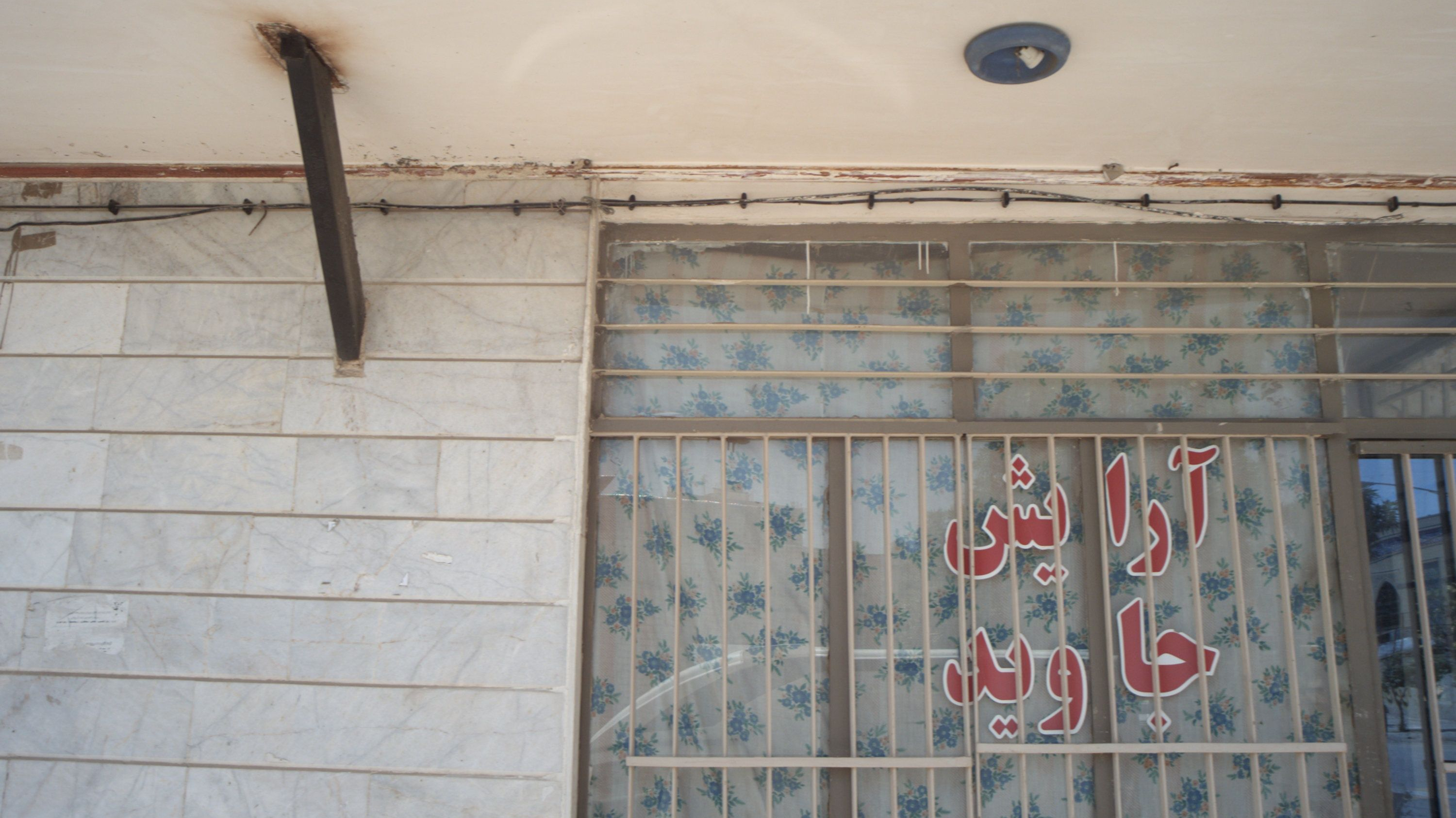 آرایش جاوید