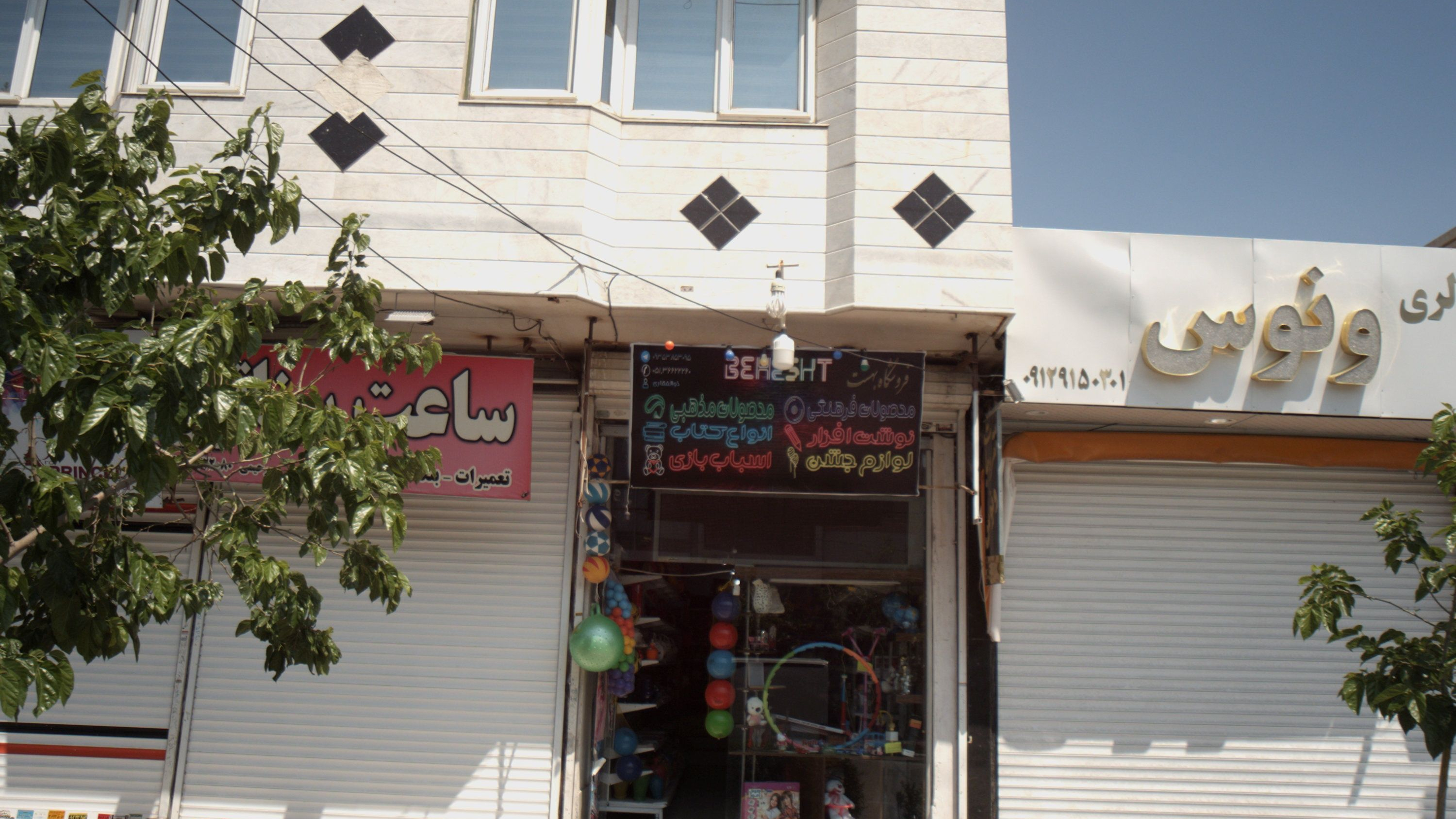 فروشگاه بهشت