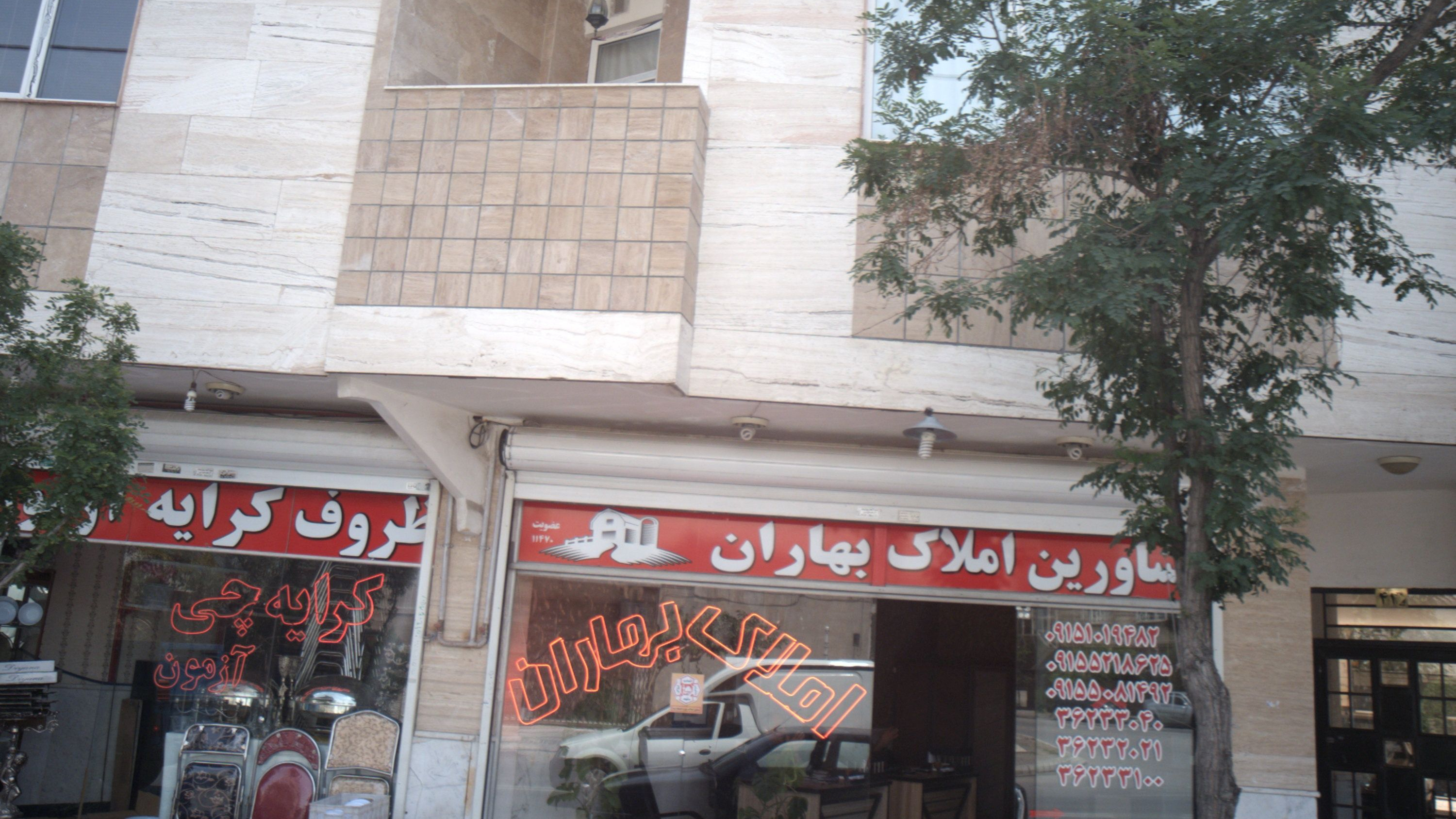 مشاورین املاک بهاران