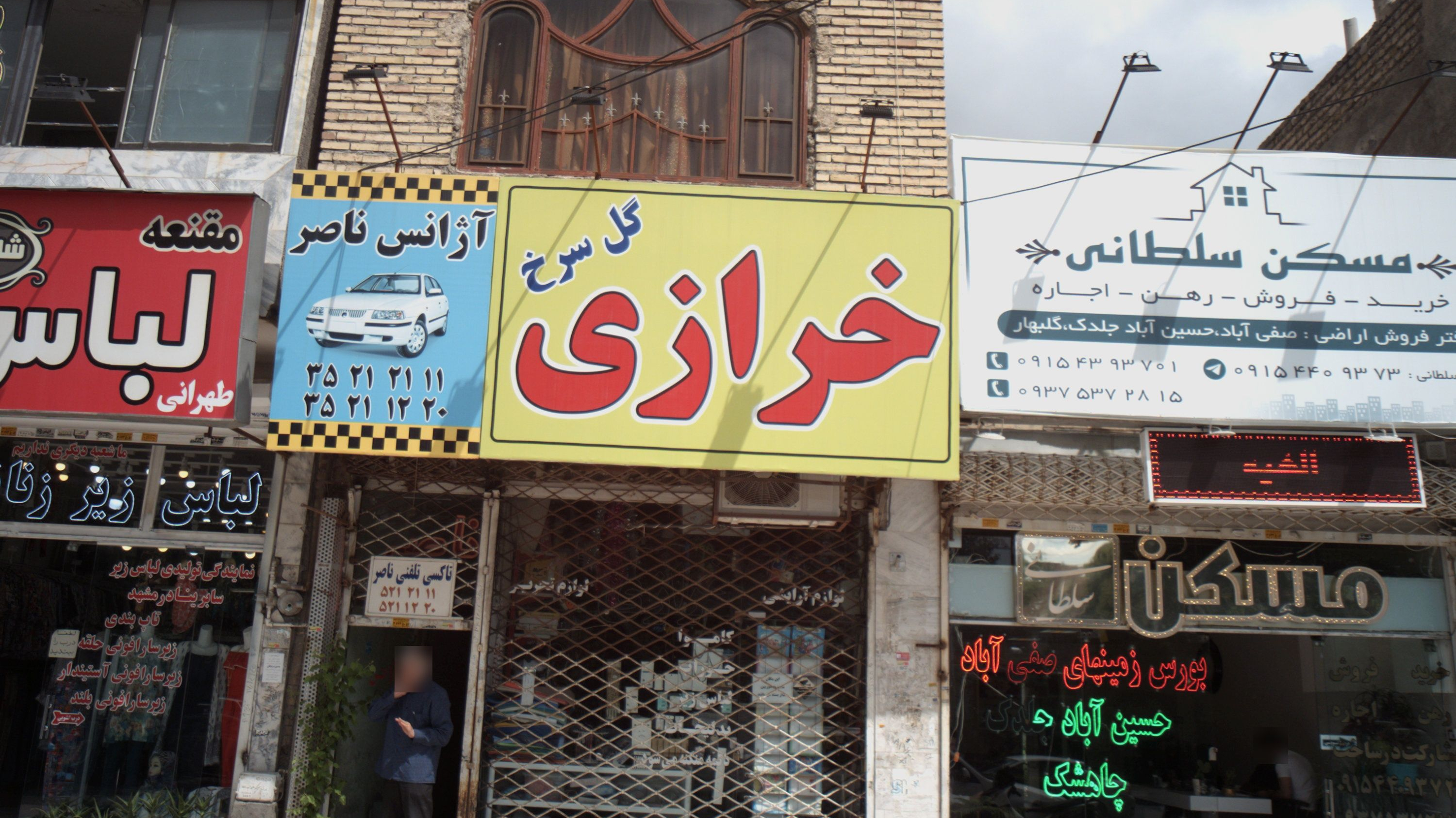 خرازی گل سرخ