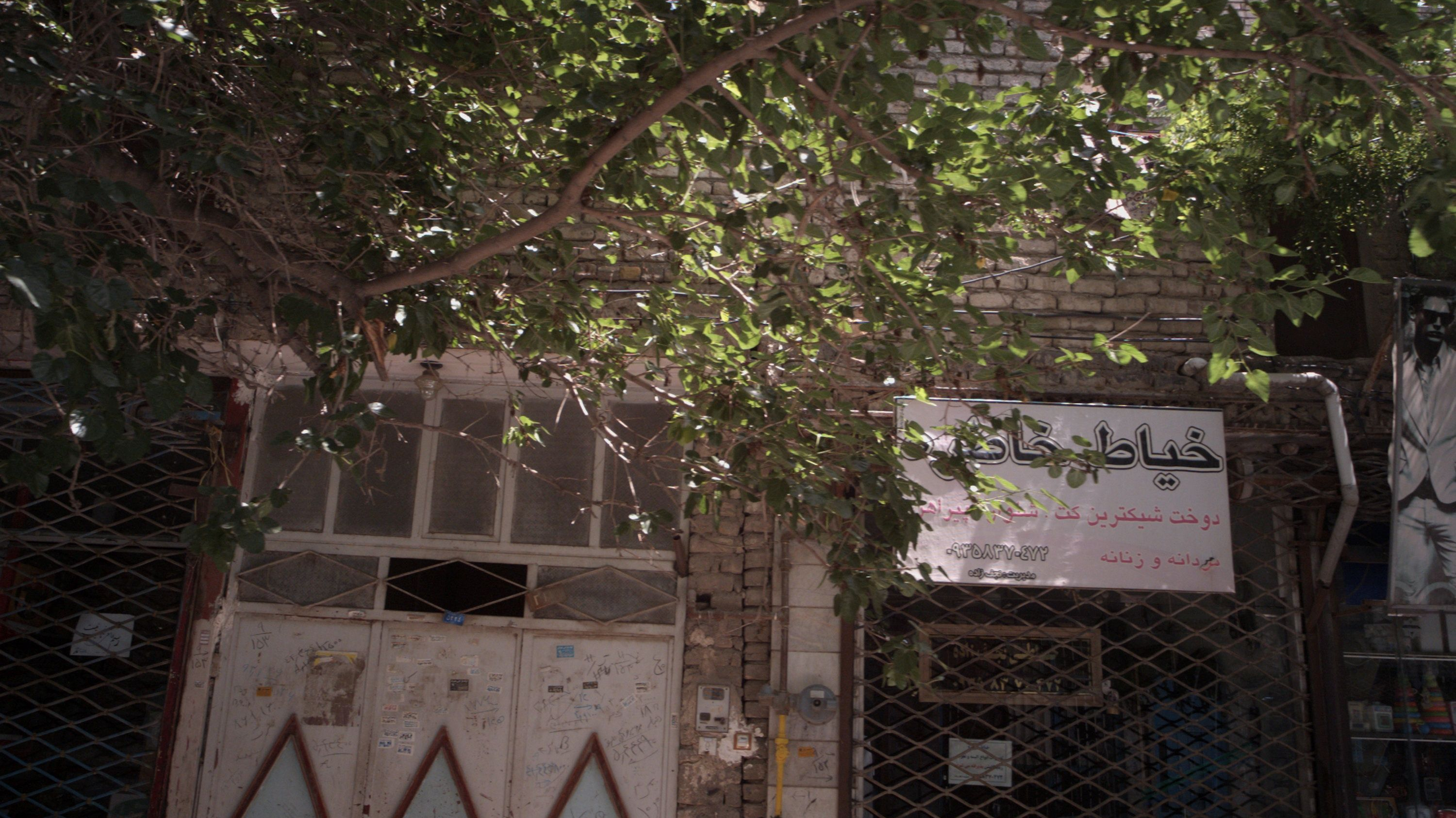 خیاط خاطره