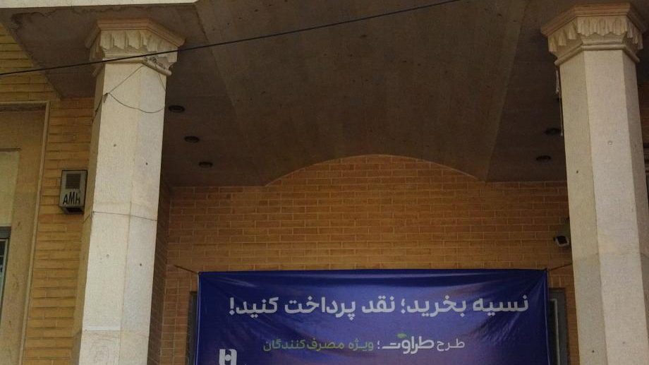 بانک صادرات ایران شعبه میدان غدیر