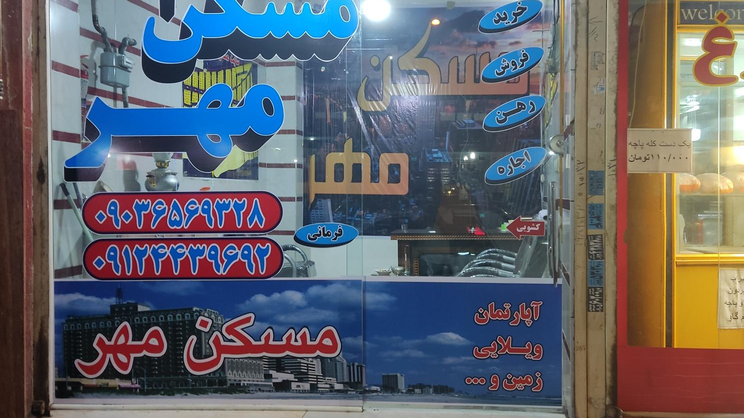 مشاور املاک مهر