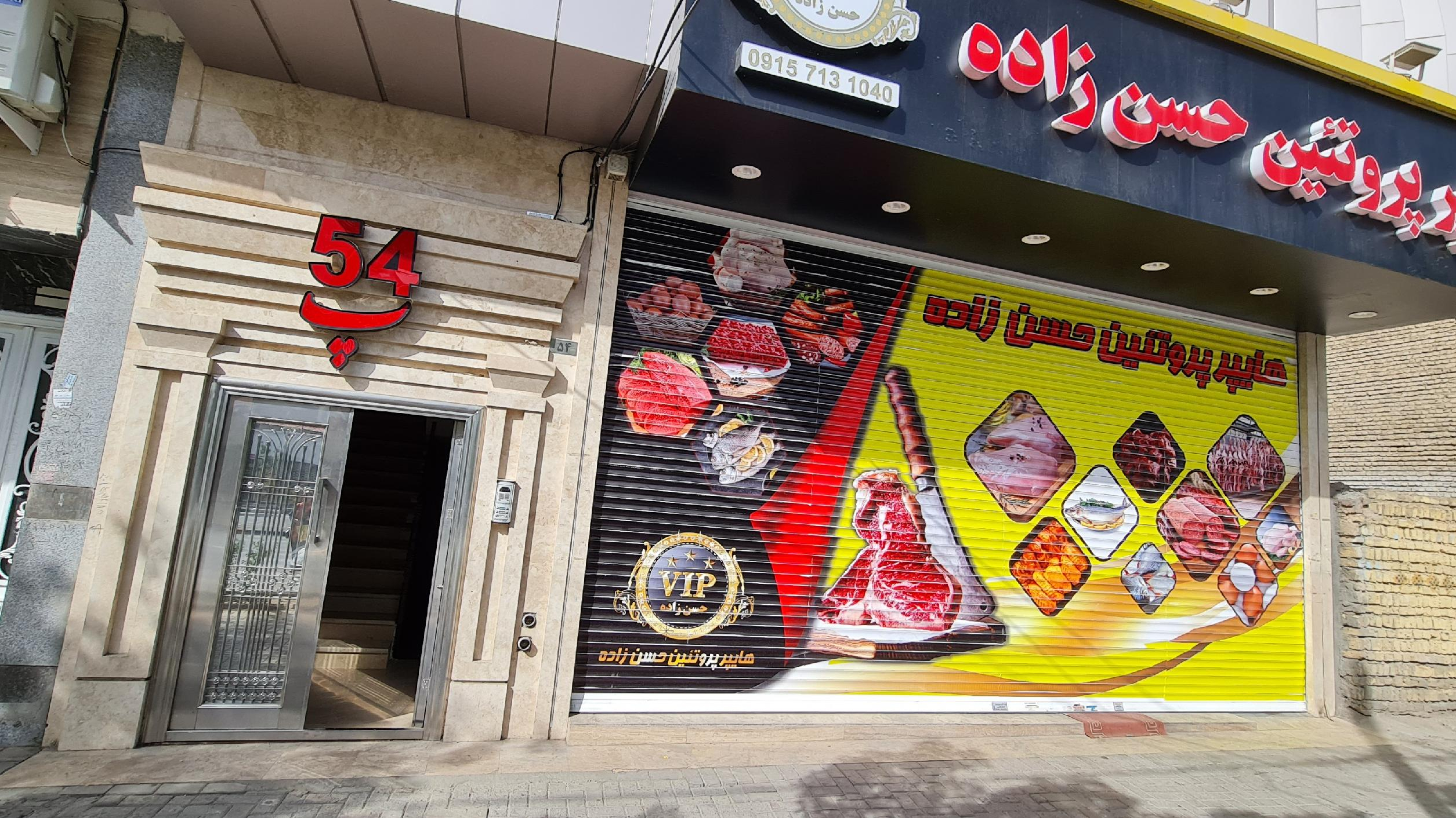 سوپر گوشت حسن زاده