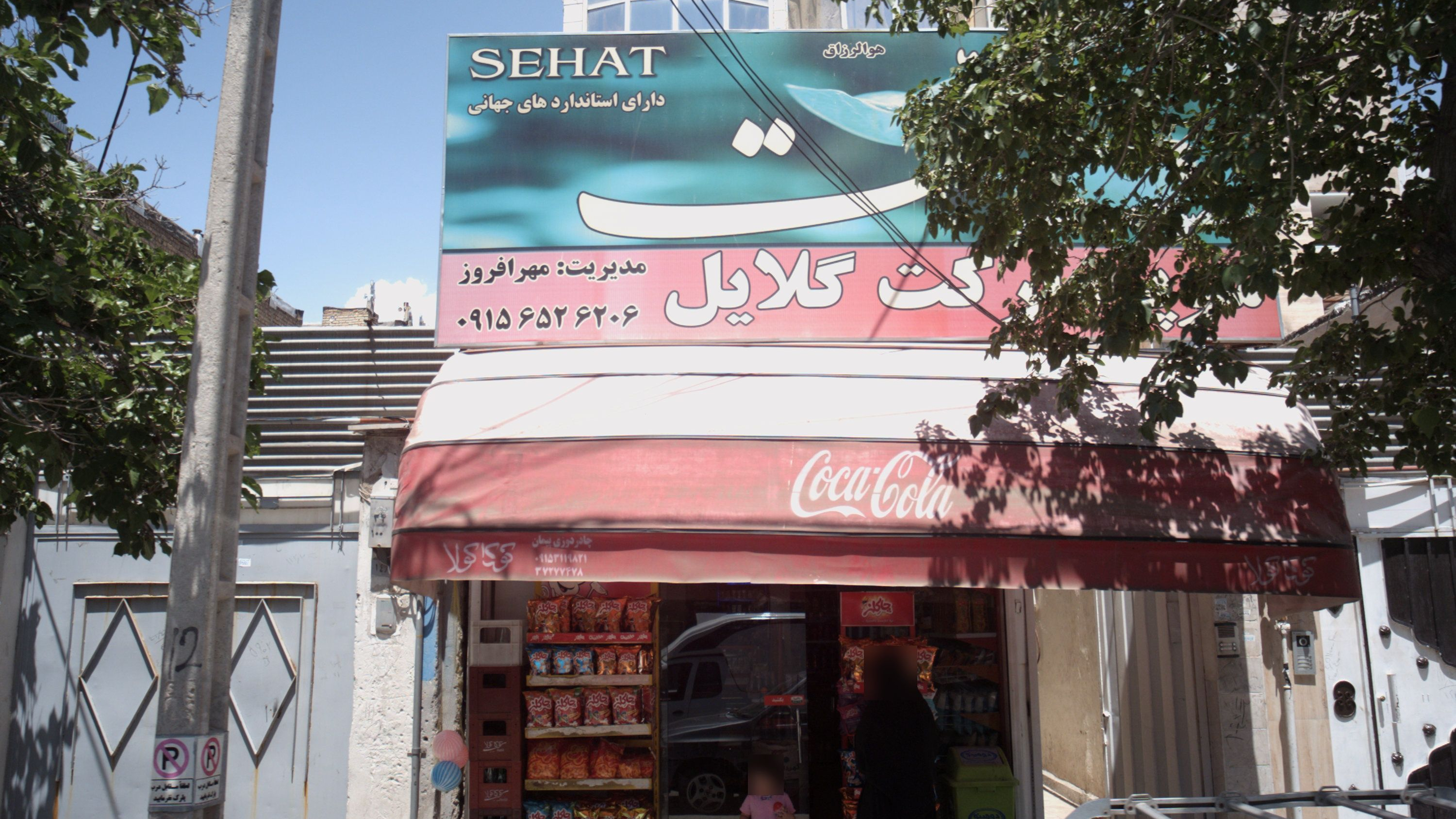سوپر مارکت گلایل