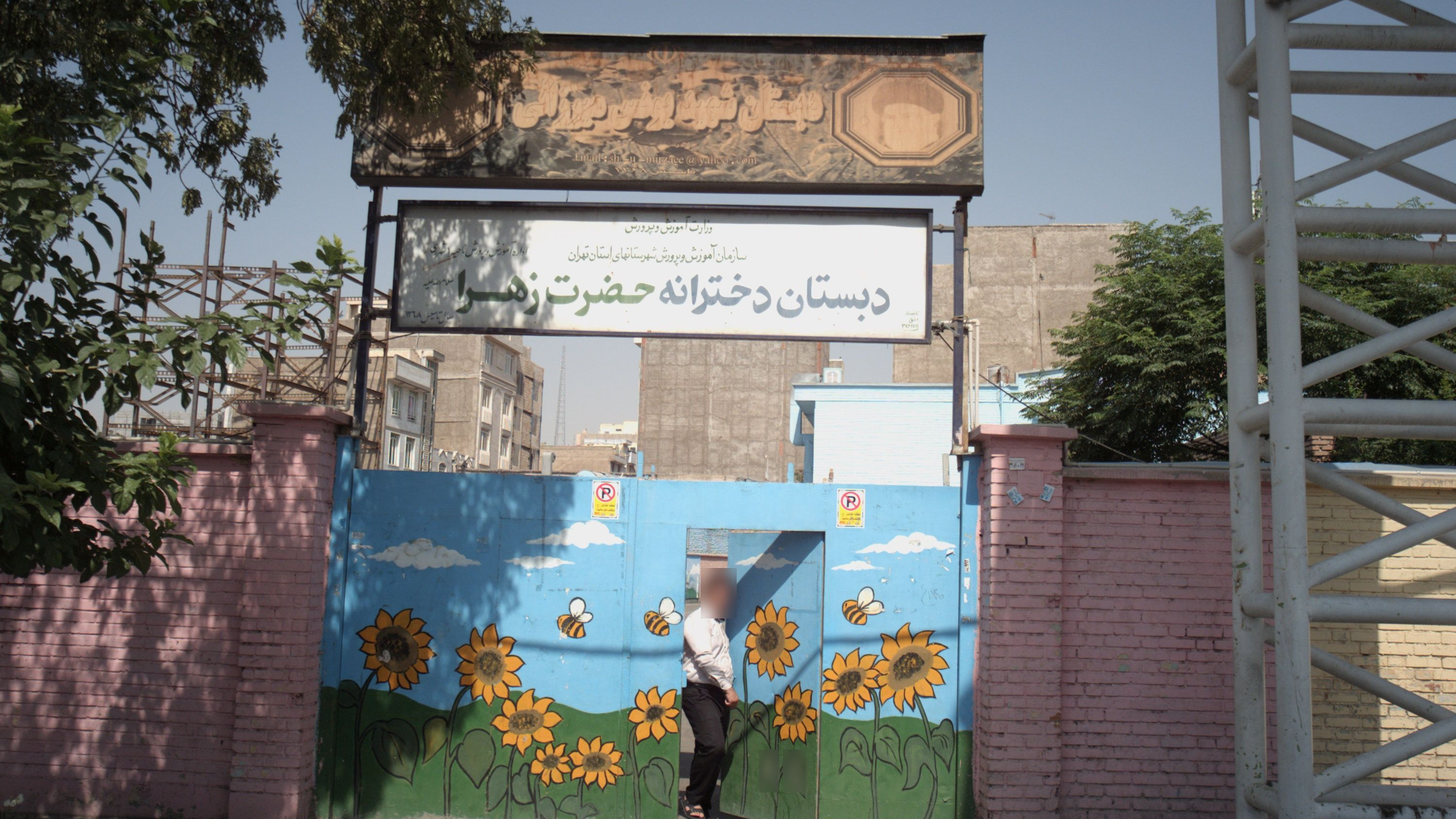 دبستان دخترانه حضرت زهرا س