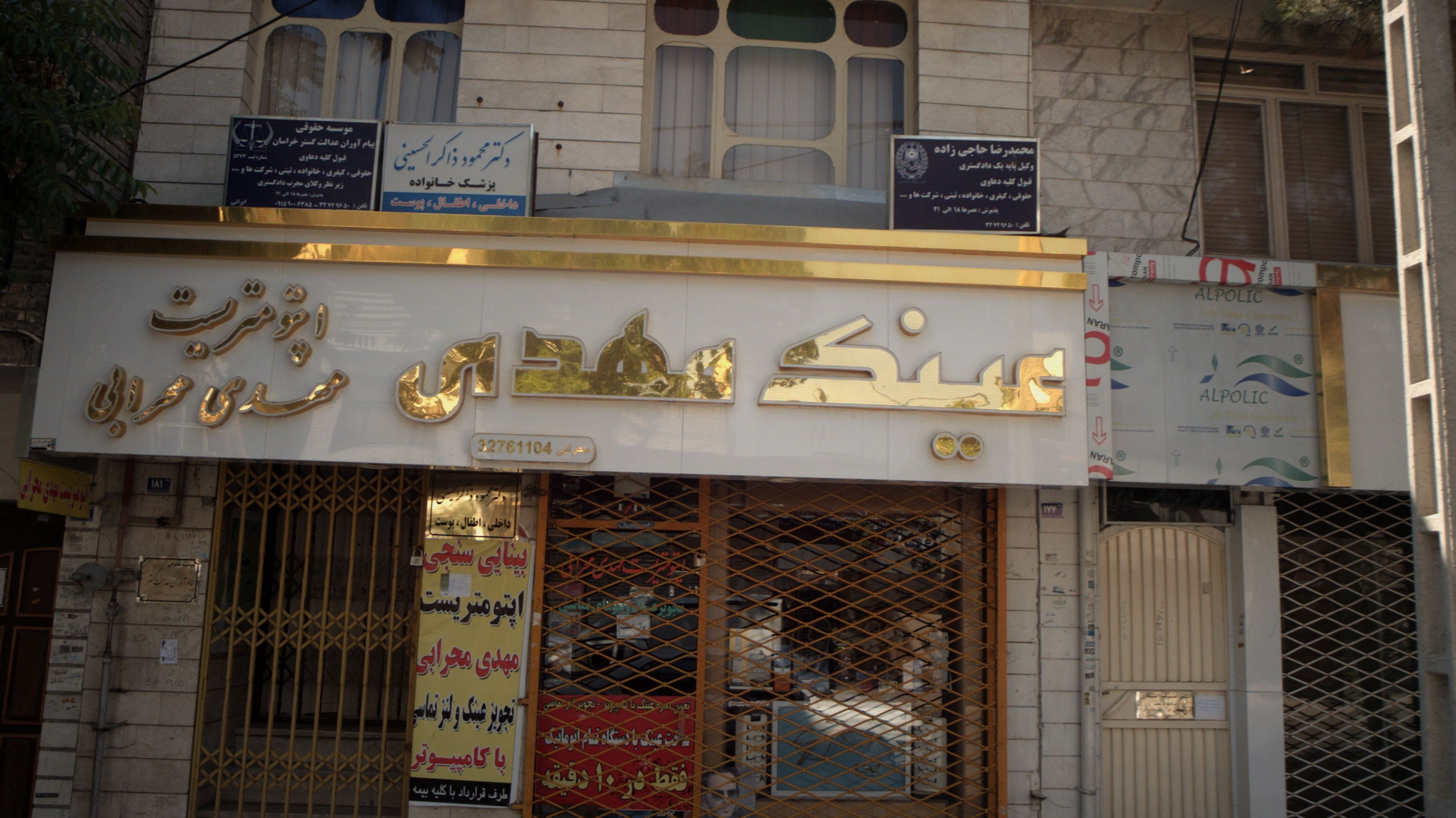 مطب دکتر محمود ذاکر الحسینی