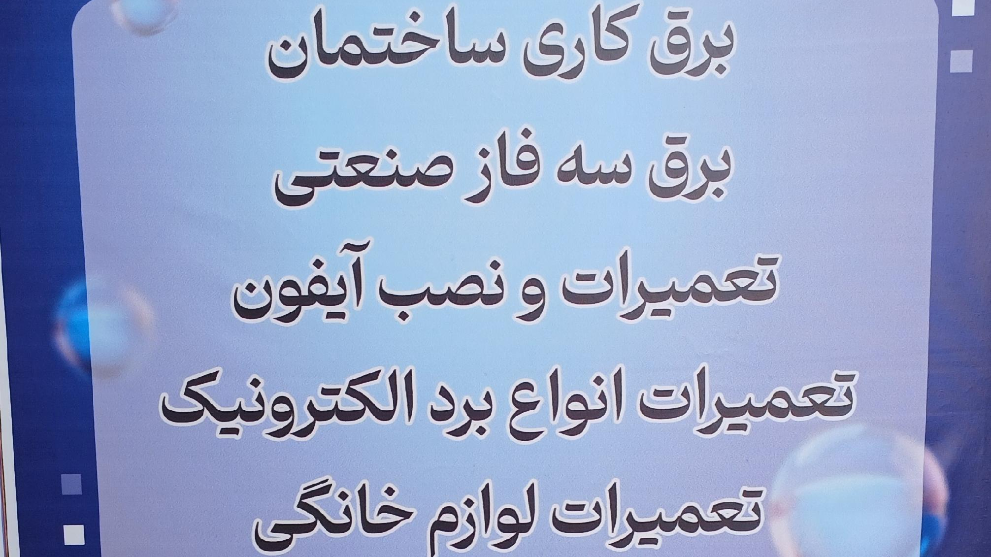 پرتو الکترونیک
