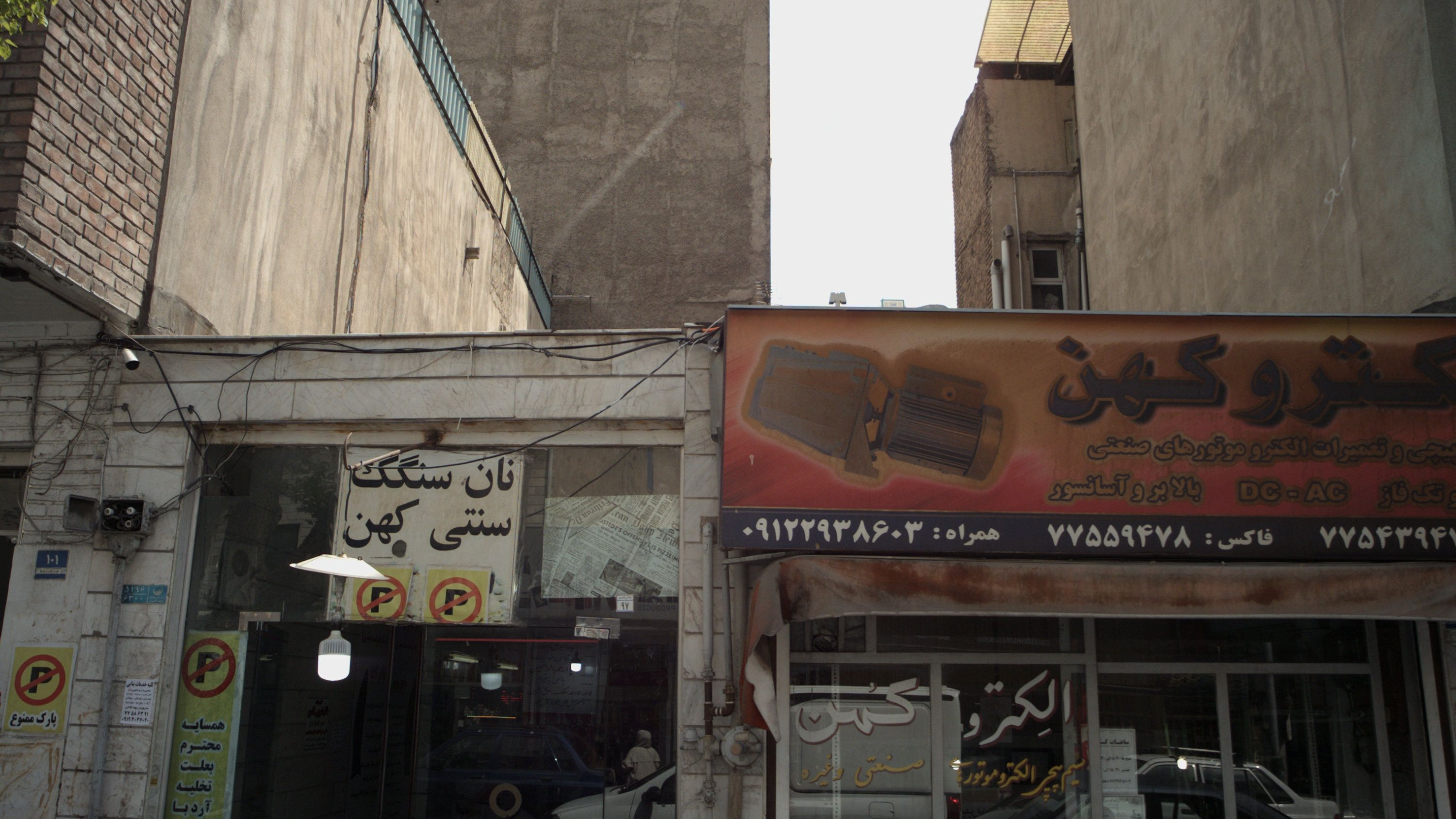 الکترو کهن