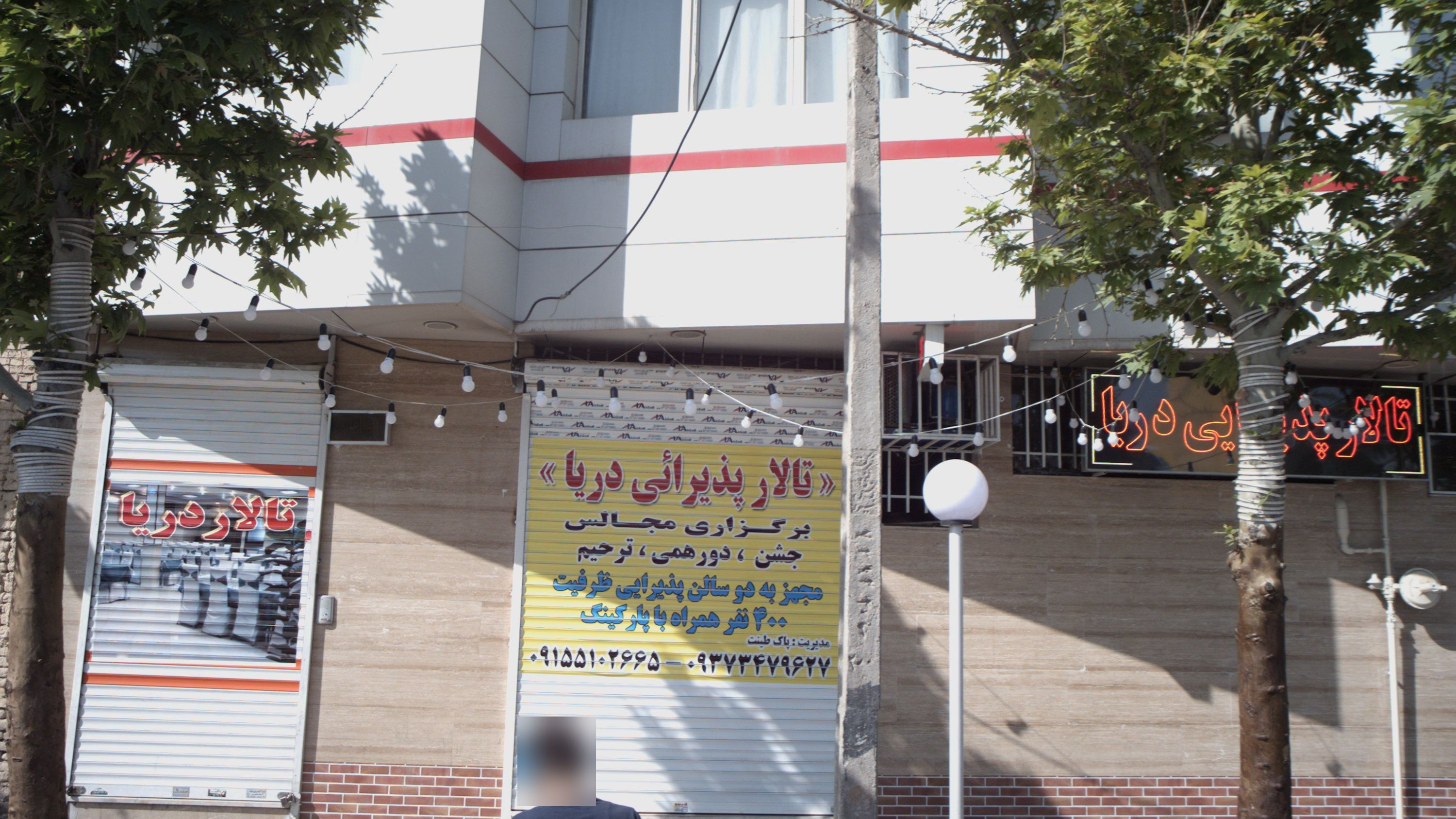 تالار پذیرائی دریا