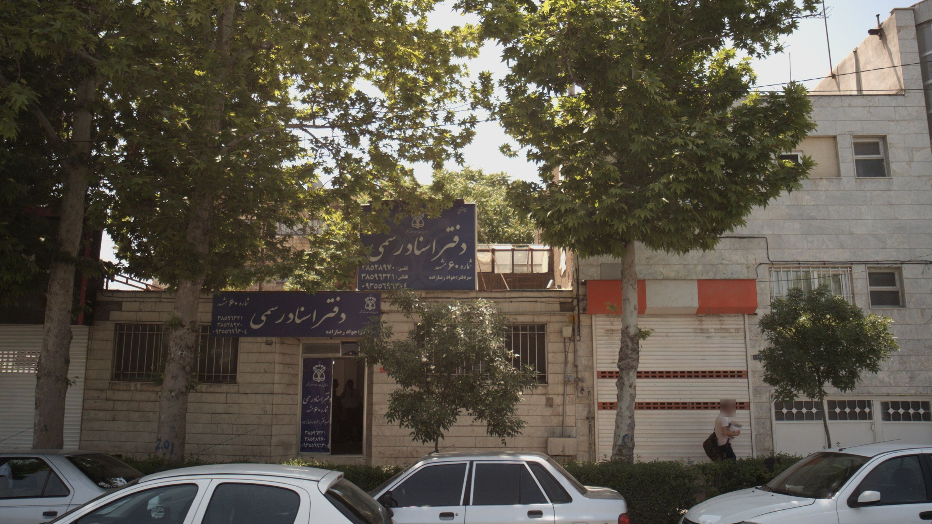 دفتر اسناد رسمی