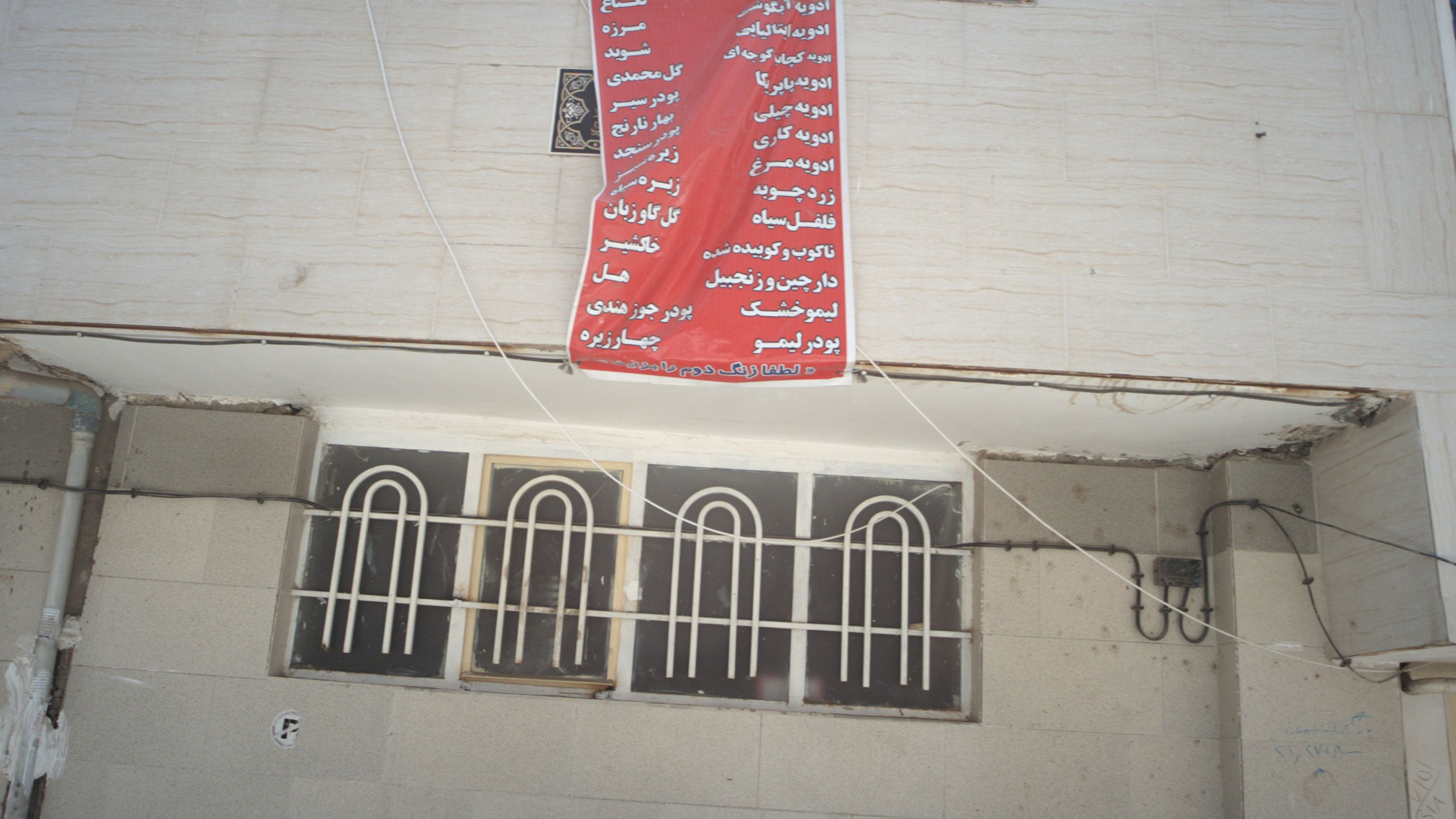 ادویه جات زابل و زاهدان