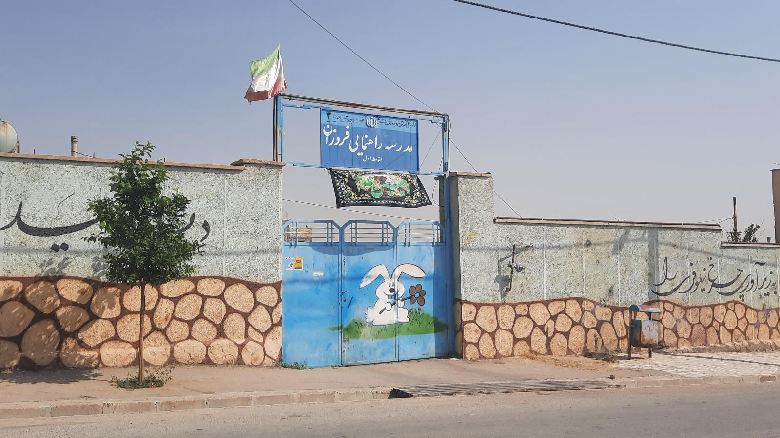 مدرسه راهنمایی فروزان