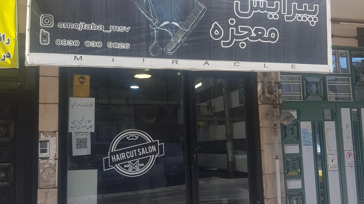 پیرایش معجزه