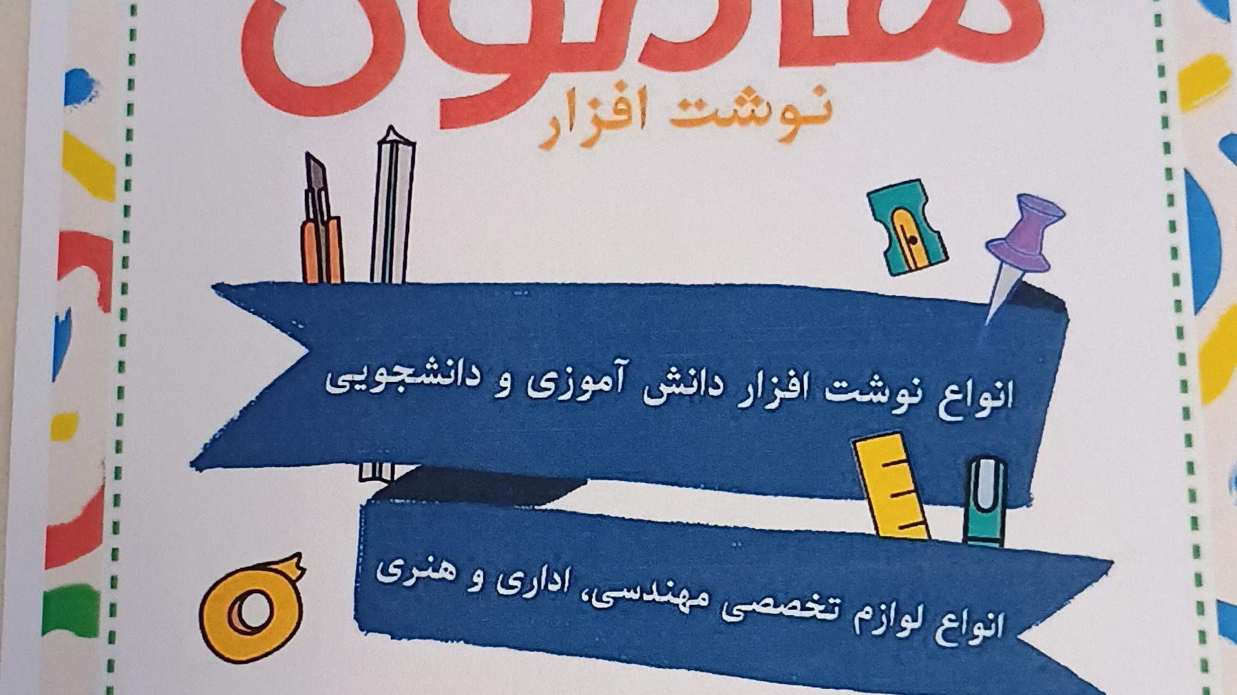 نوشت افزار هامون