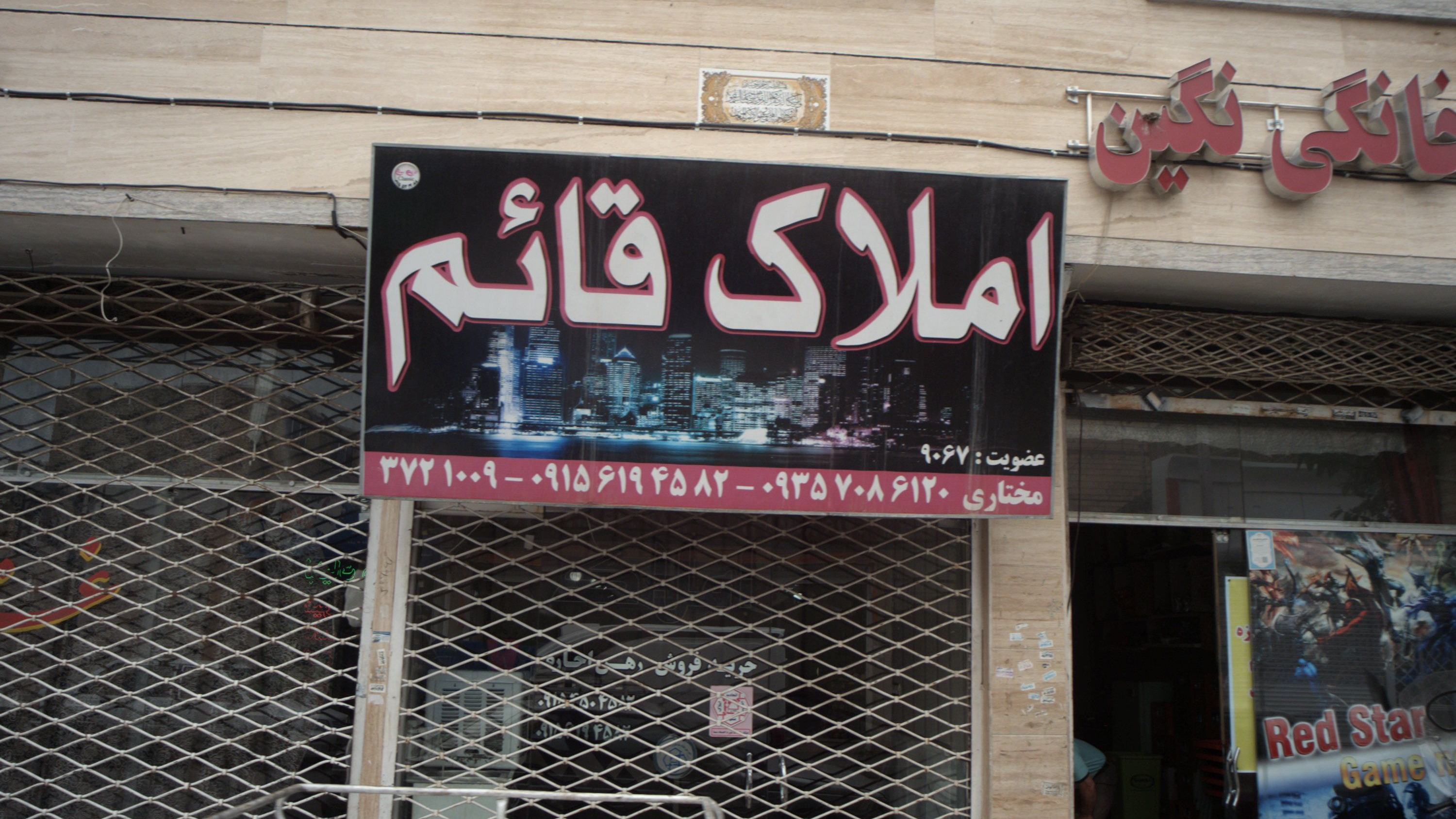 املاک قائم