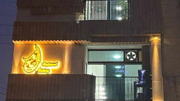 مجتمع نان حاجیوند