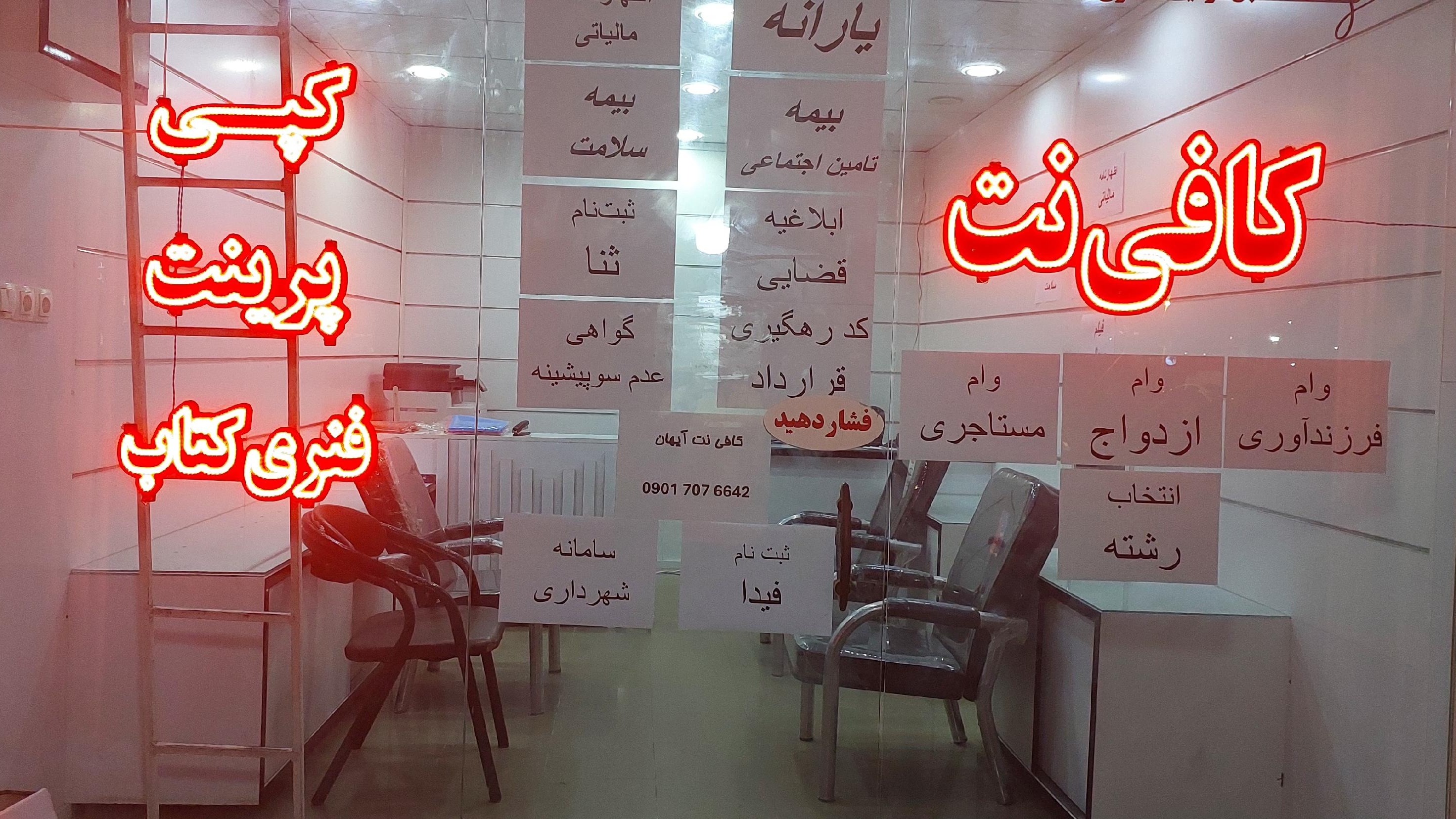 کافی نت آیهان