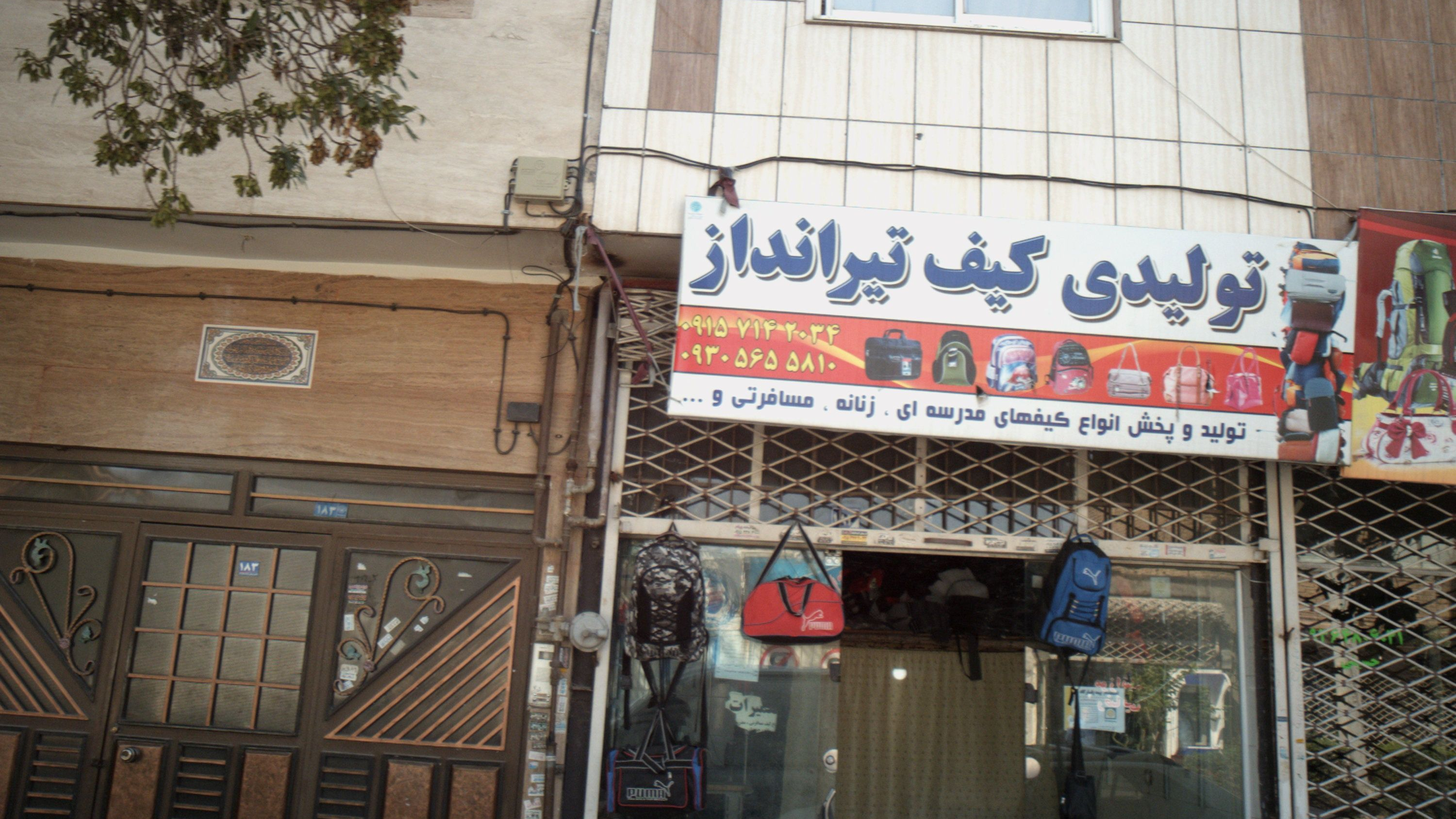 تولیدی کیف تیرانداز