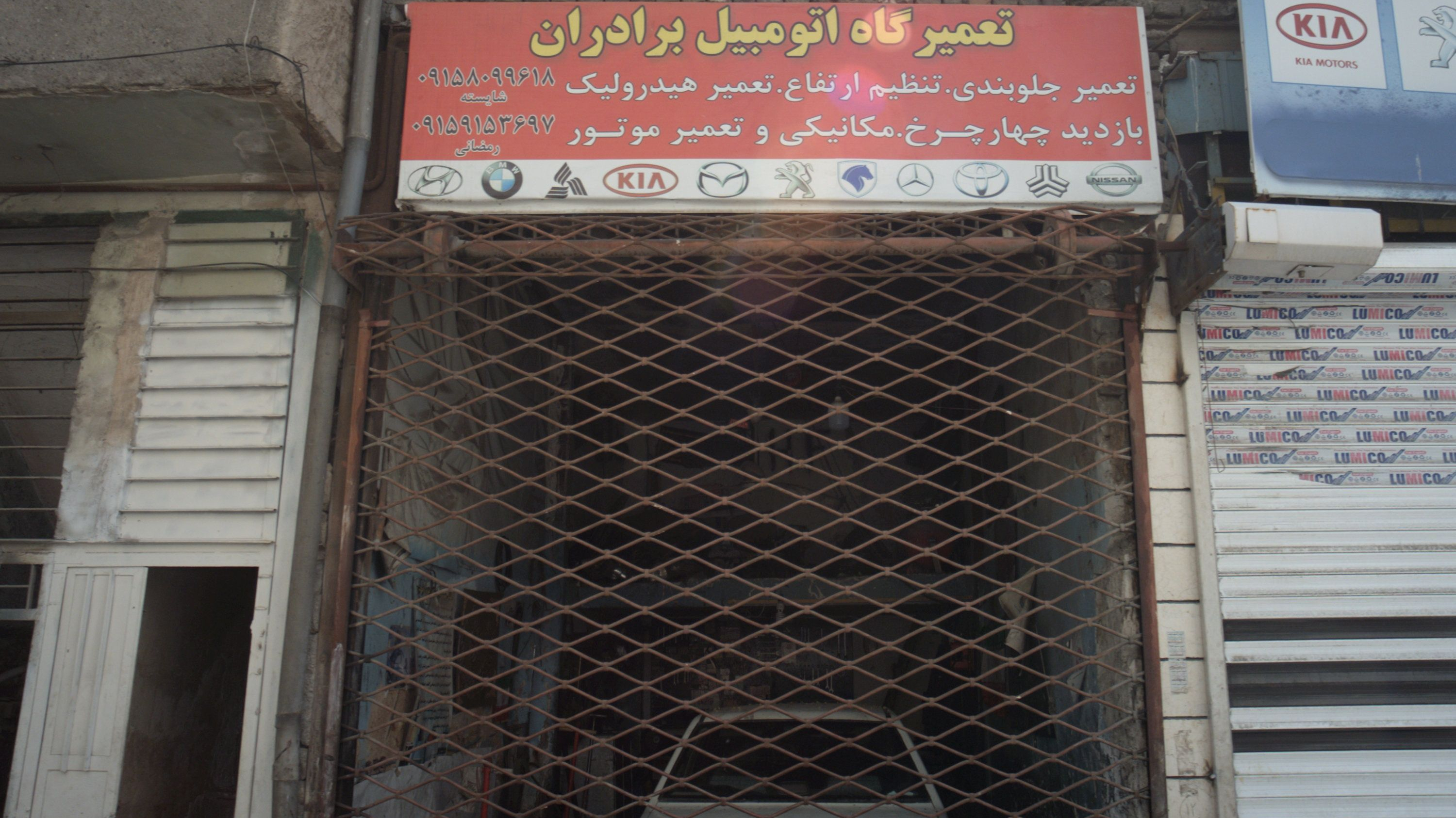 تعمیرگاه اتومبیل برادران