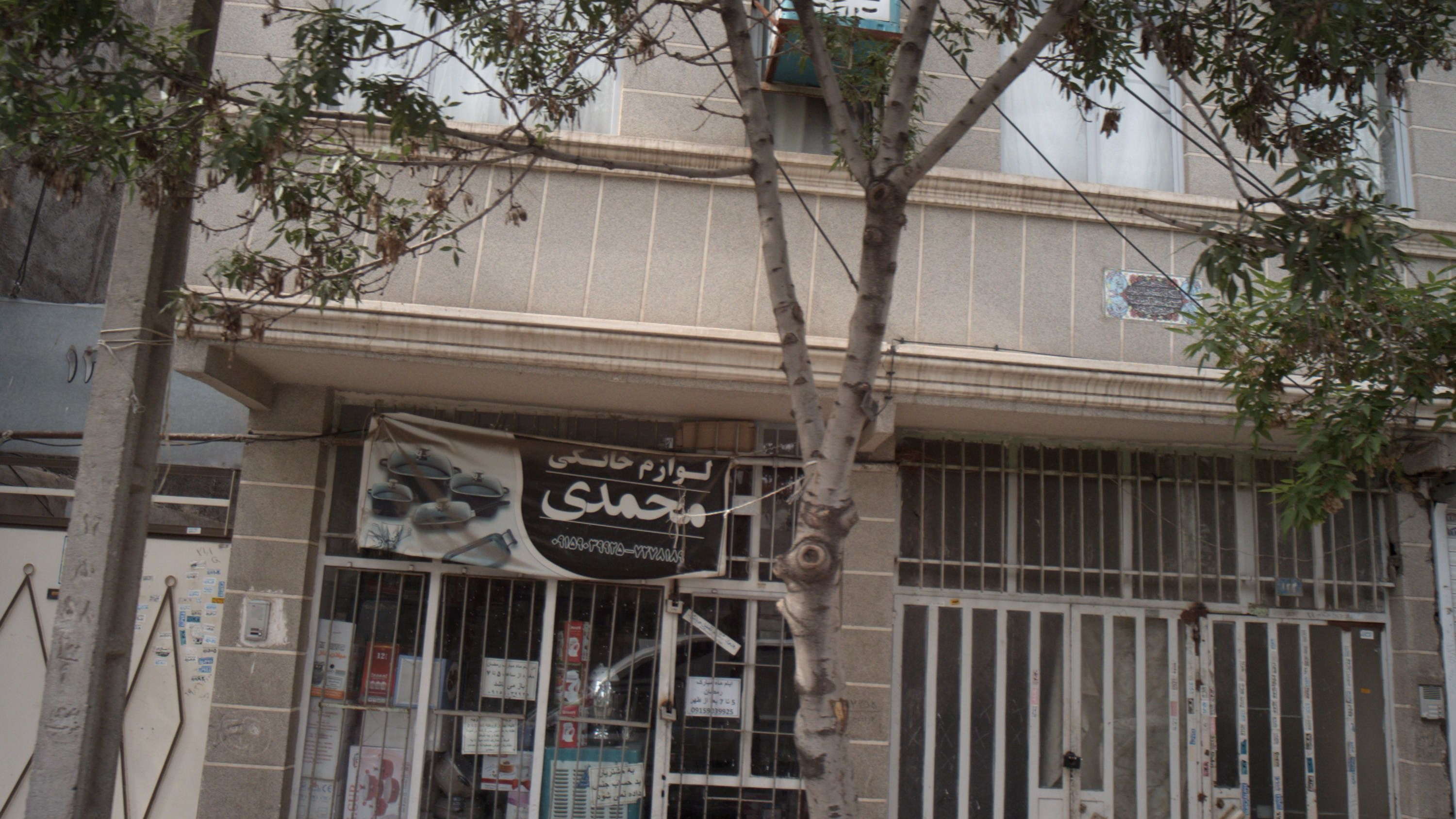لوازم خانگی محمدی