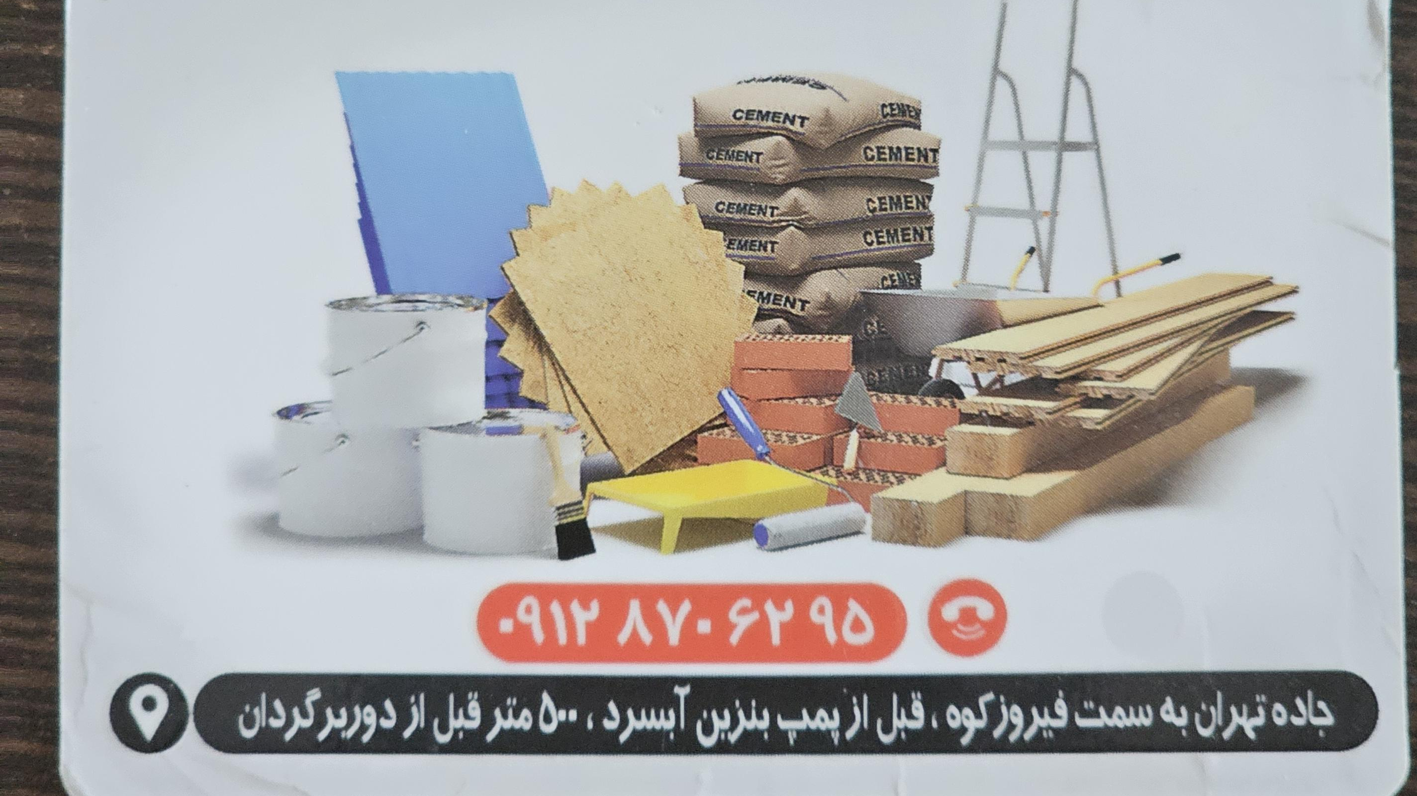 مصالح فروشی علی نبی قنبری