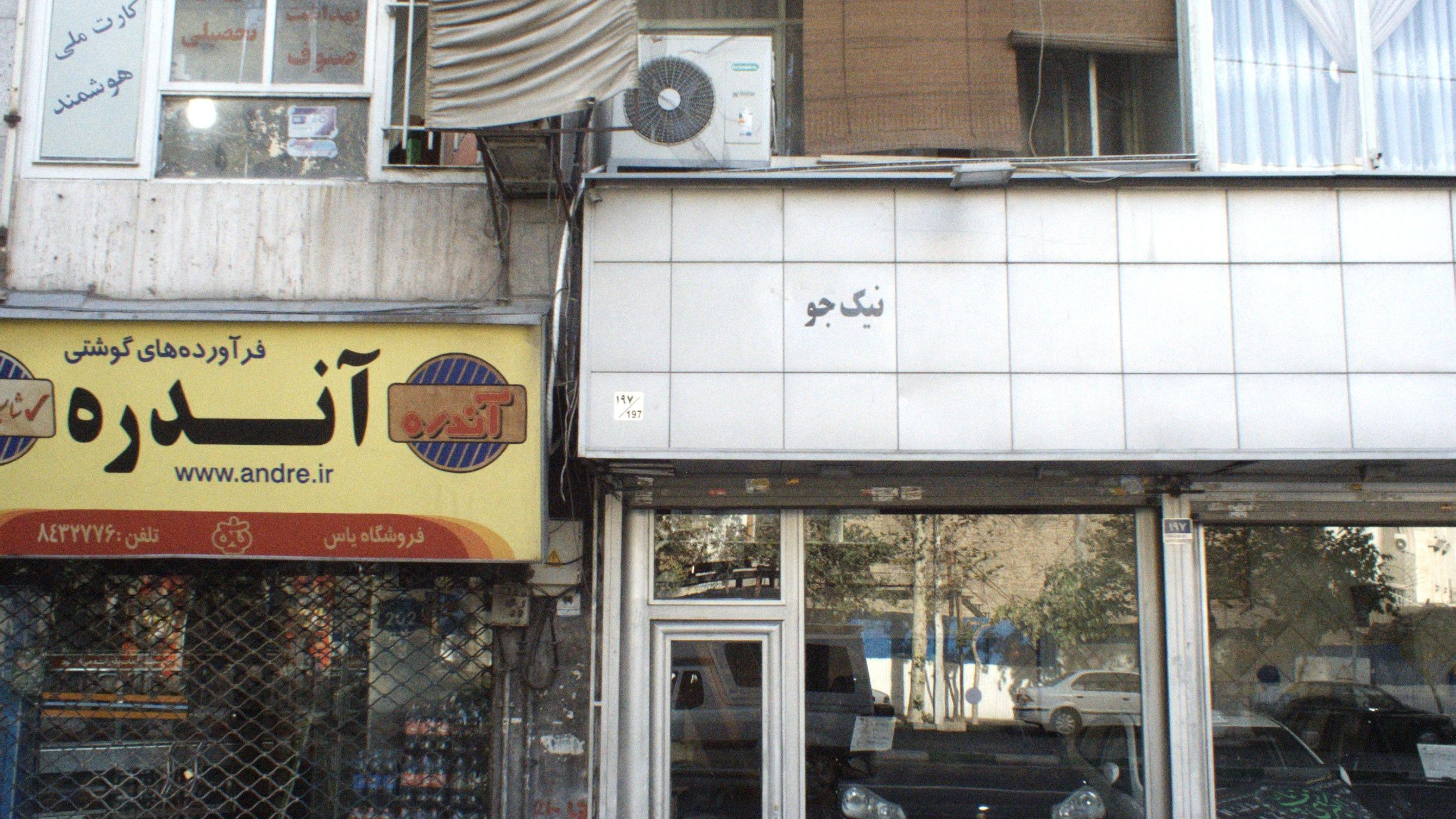 فروشگاه یاس