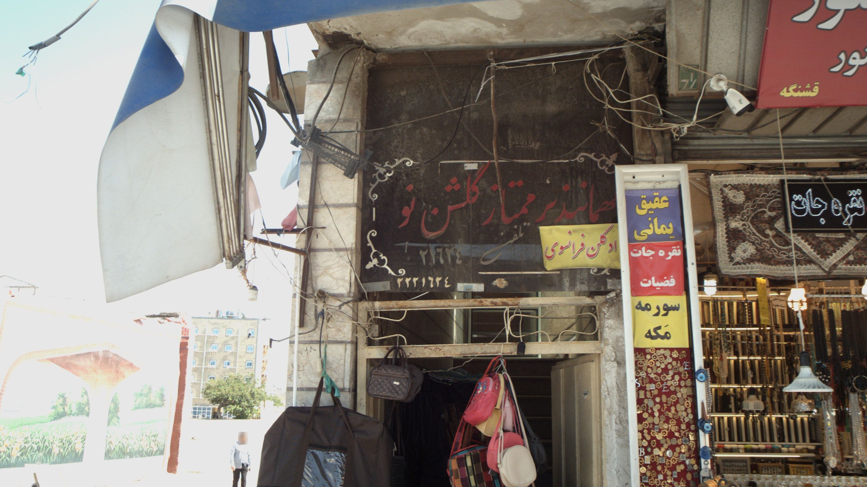 مهمانپذیر ممتاز گلشن نو