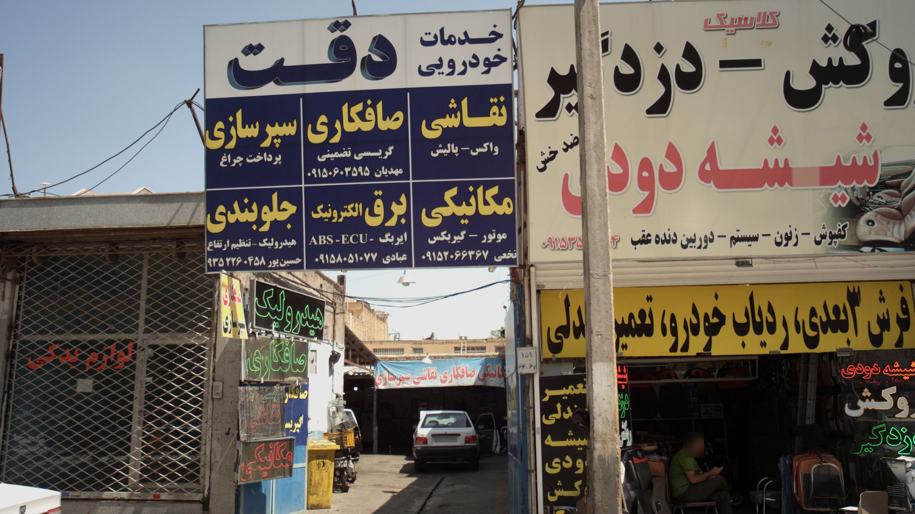 خدمات خودرویی دقت