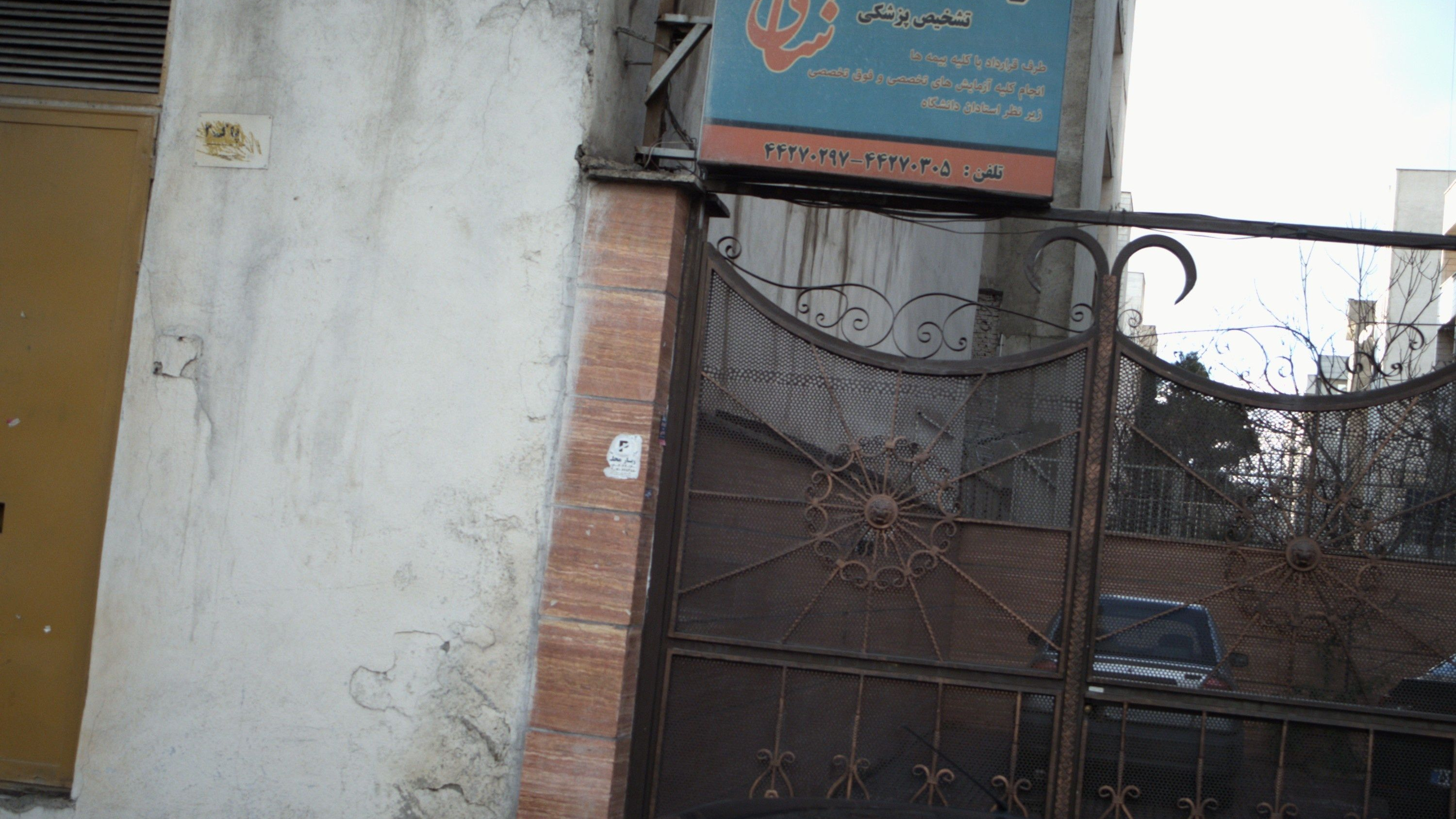 دکتر حمید فر