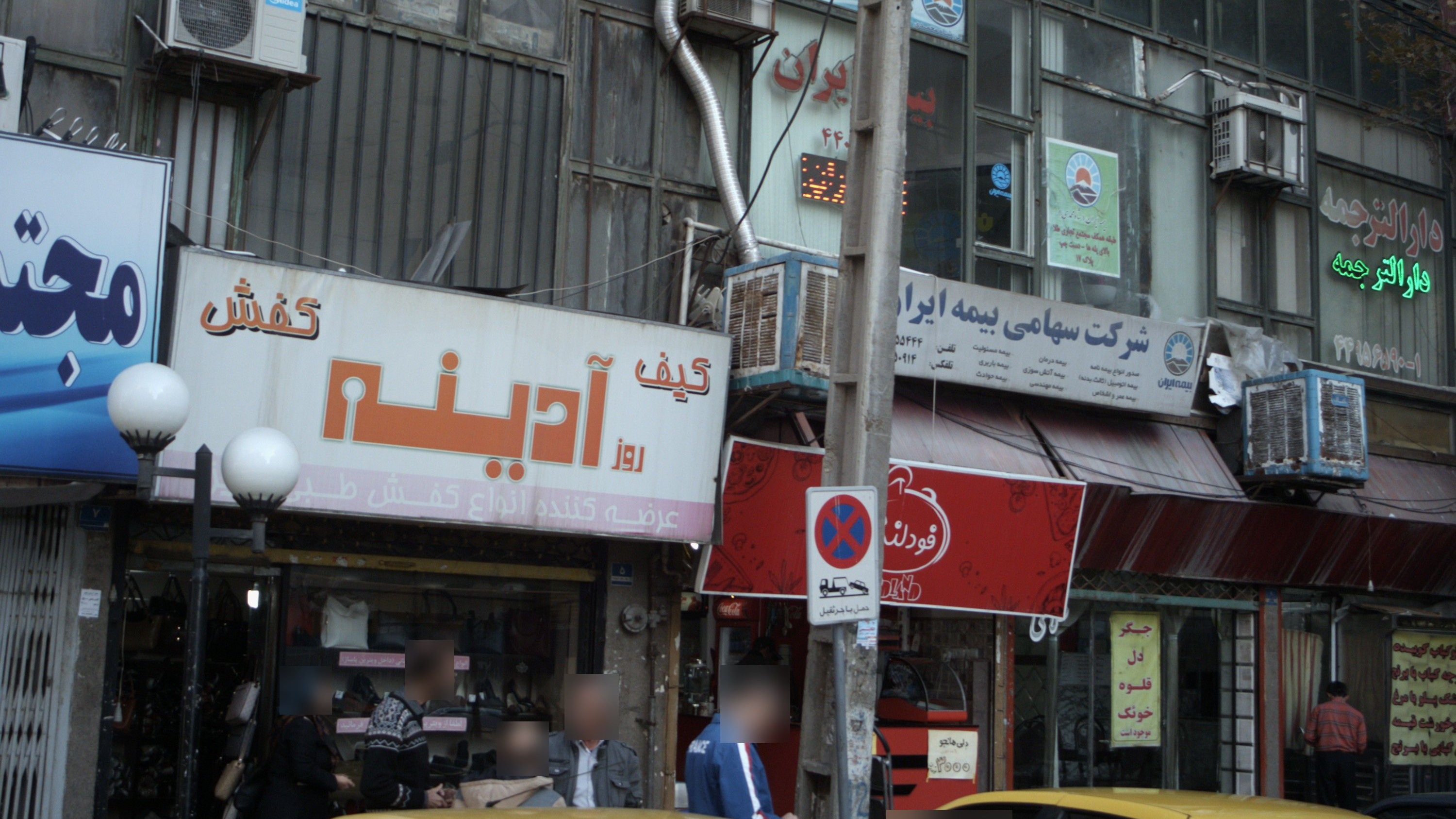 کیف و کفش روز آدینه