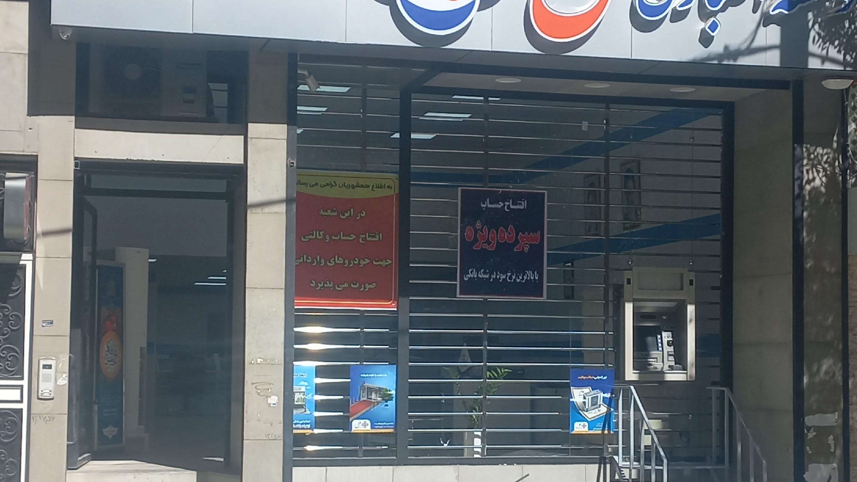 موسسه اعتباری ملل شعبه سی متری دوم