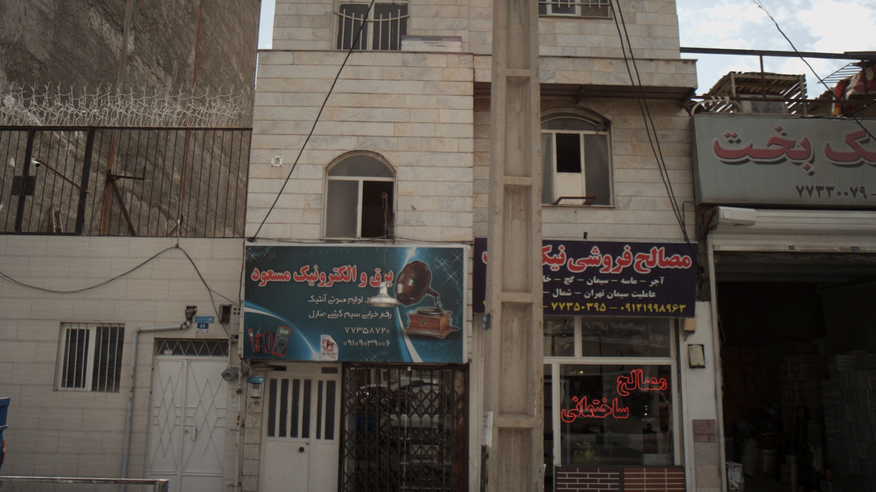 برق و الکترونیک مسعود