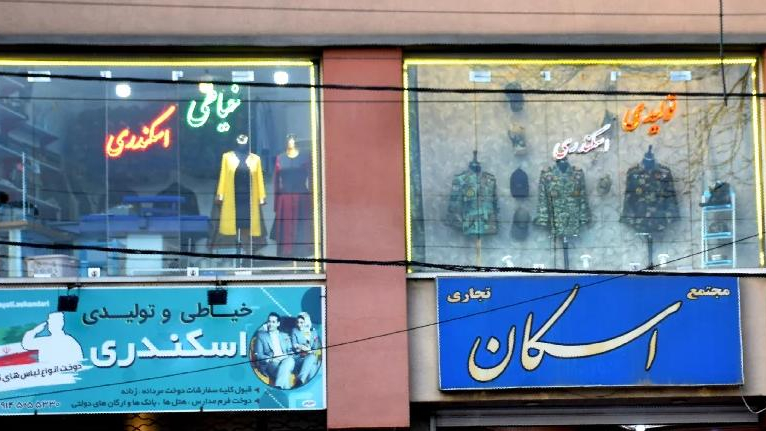 تولیدی نظامی دوزی اسکندری
