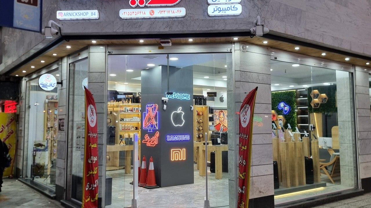 فروشگاه آرنیک