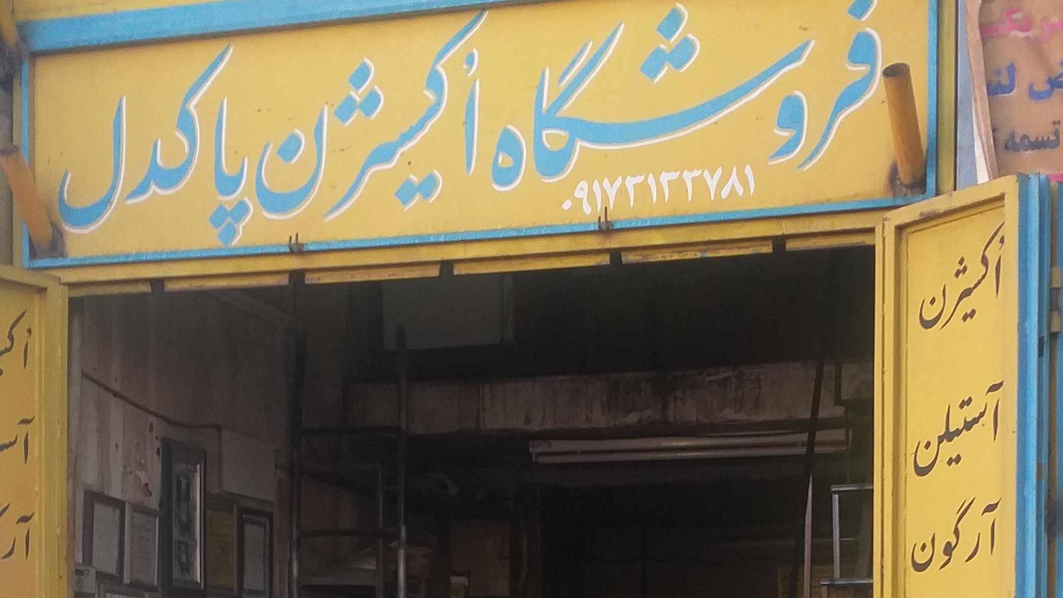 اکسیژن پاکدل