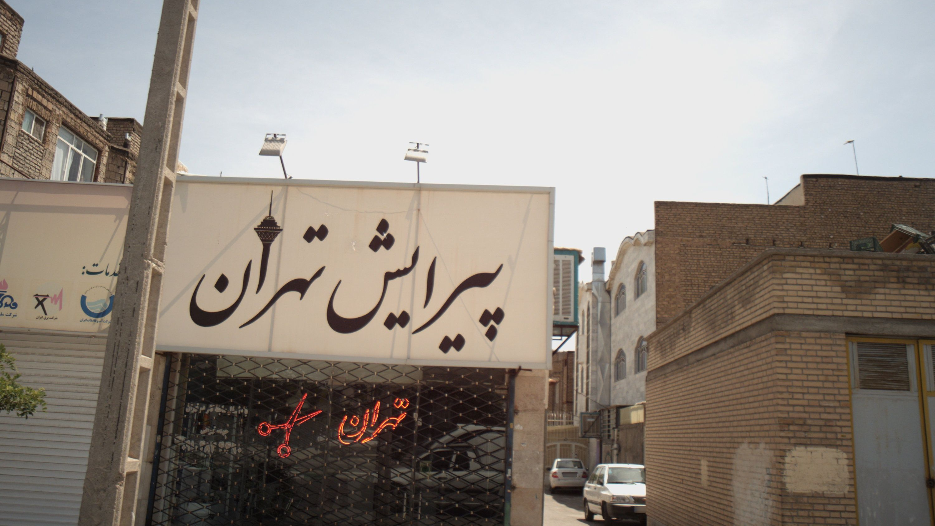 پیرایش تهران