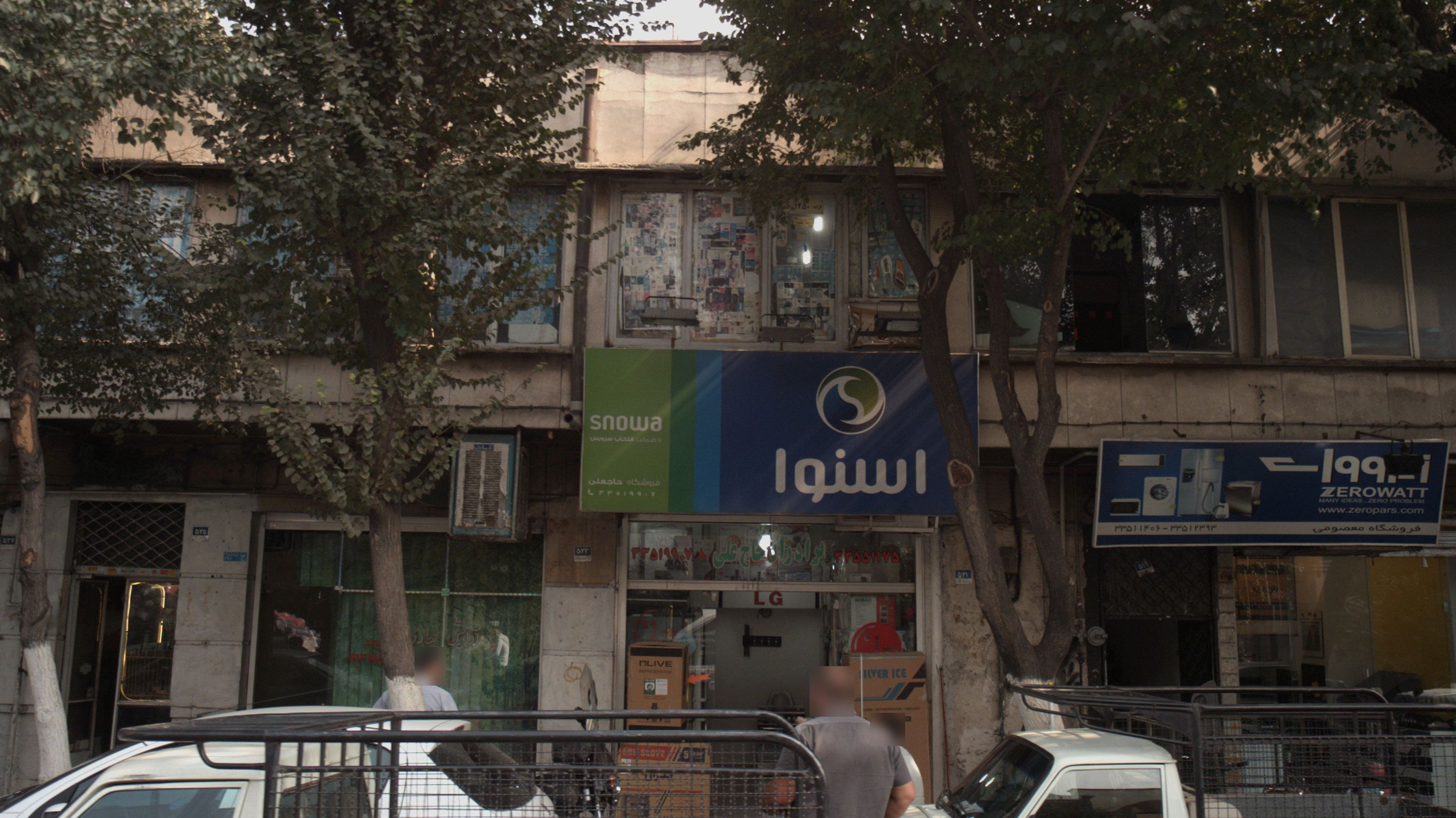 فروشگاه حاجعلی