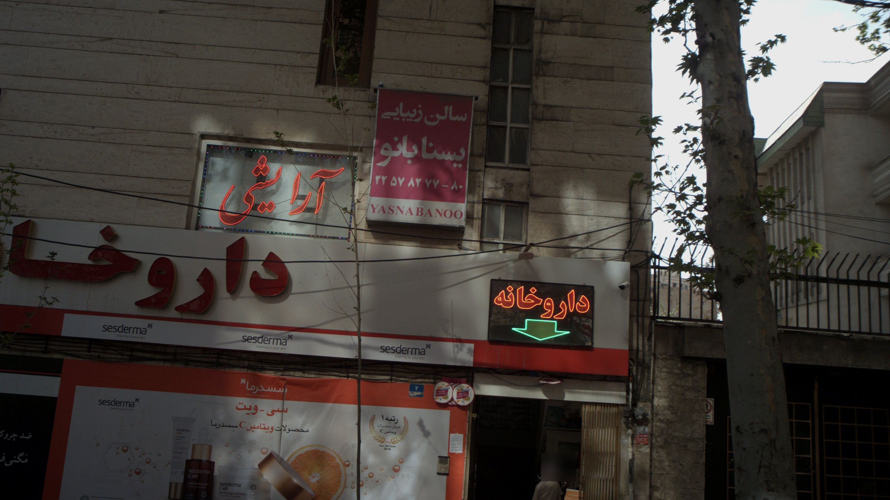 سالن زیبایی یسنا بانو
