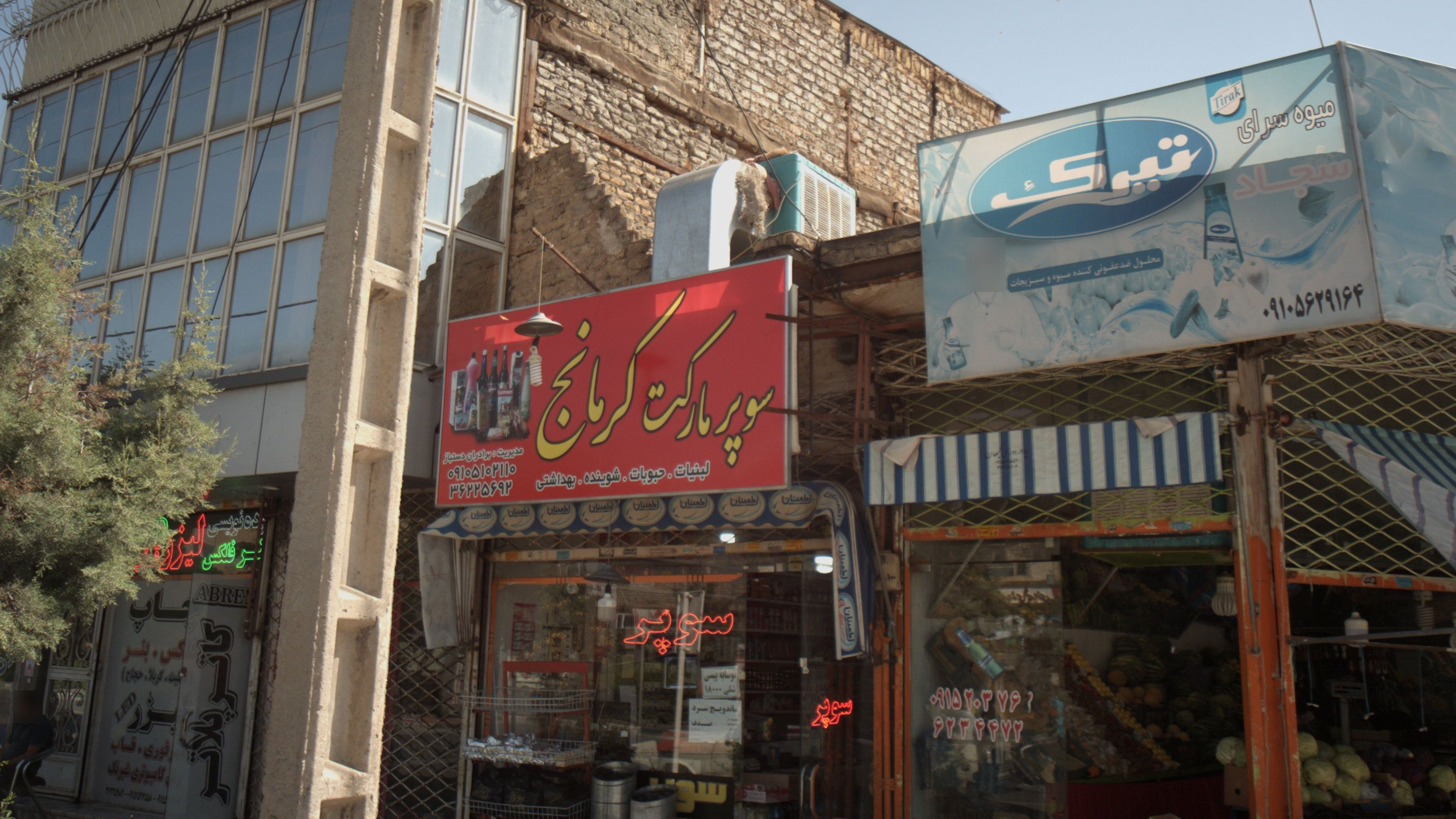 سوپر مارکت کرمانج