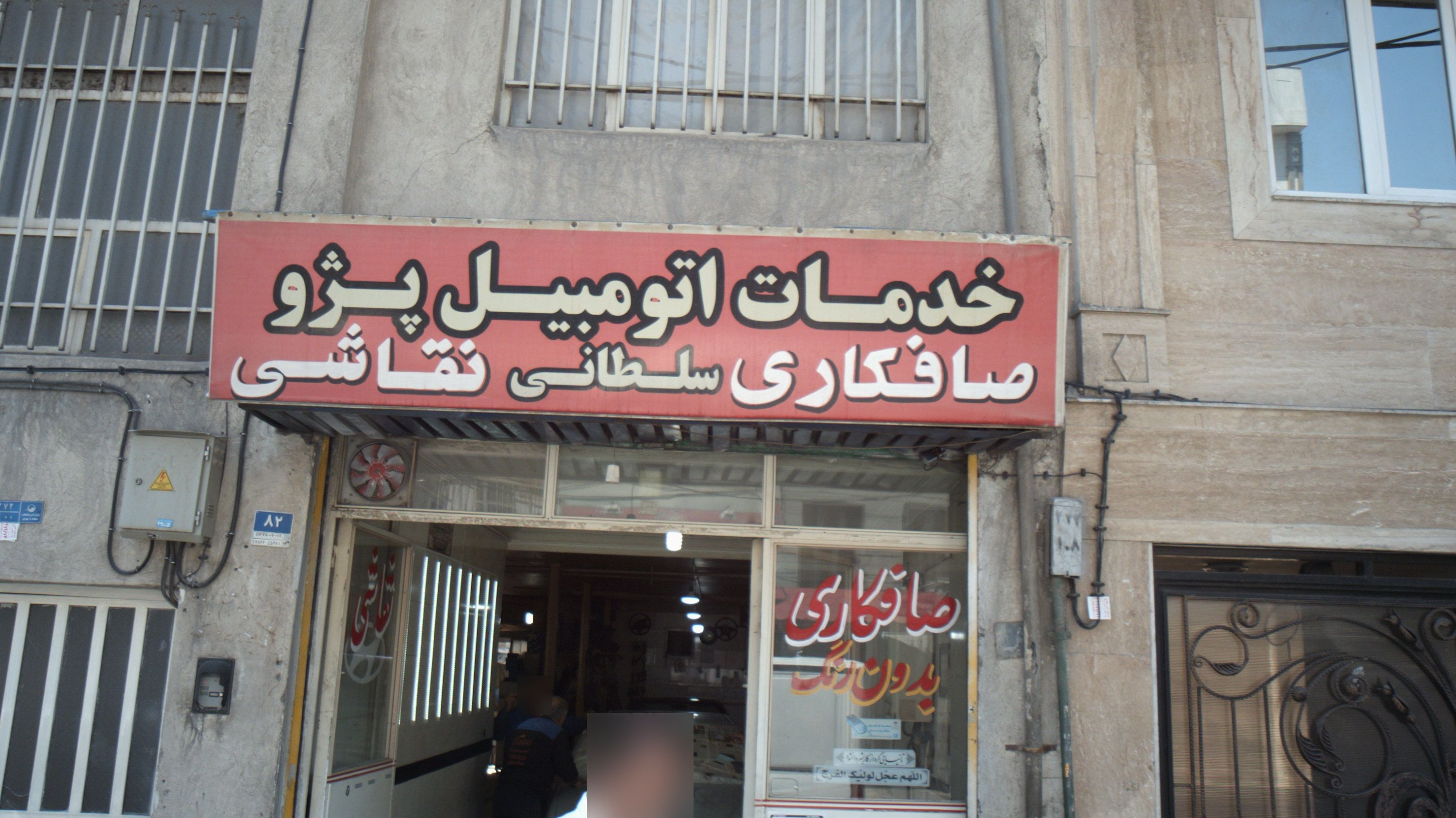 صافکاری نقاشی سلطانی