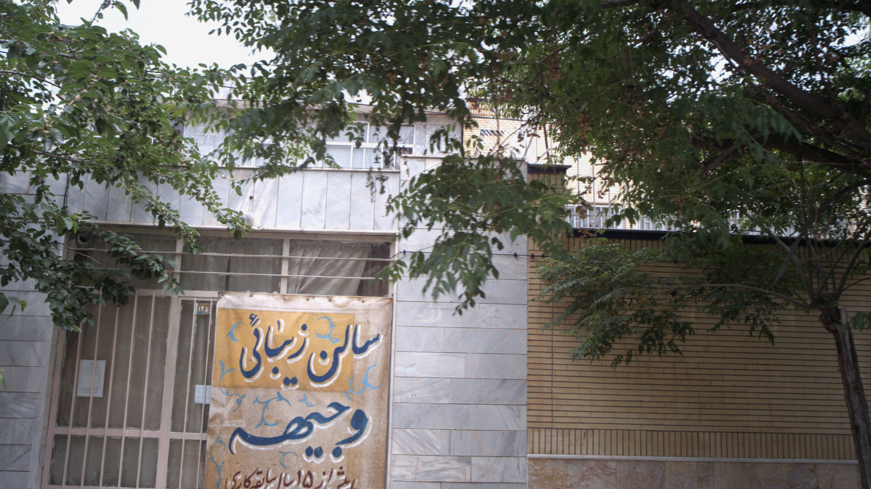 سالن زیبایی وجیهه
