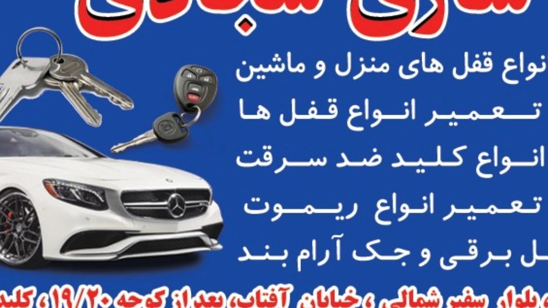 خدمات قفل و کلید