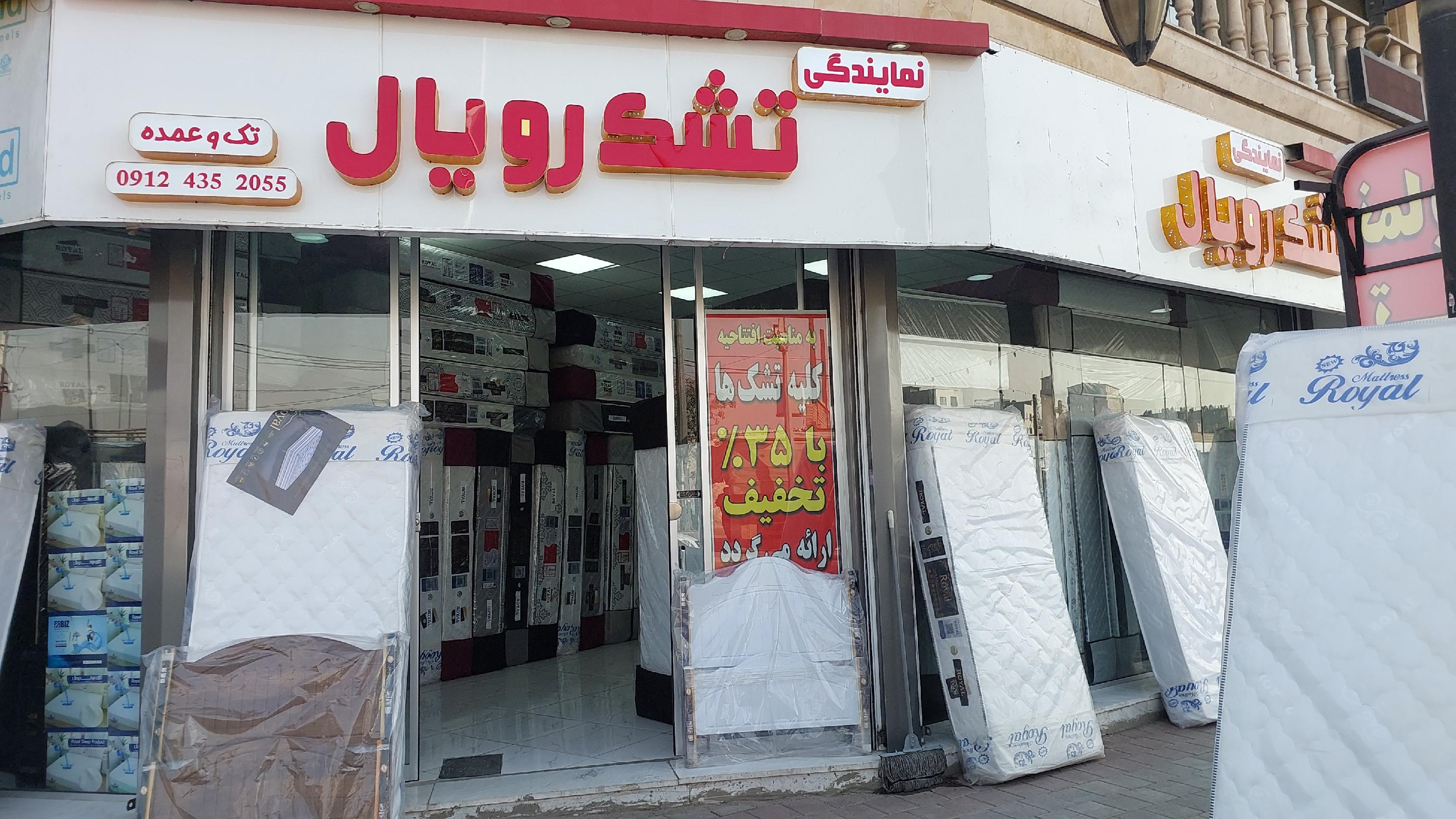 نمایندگی تشک رویال