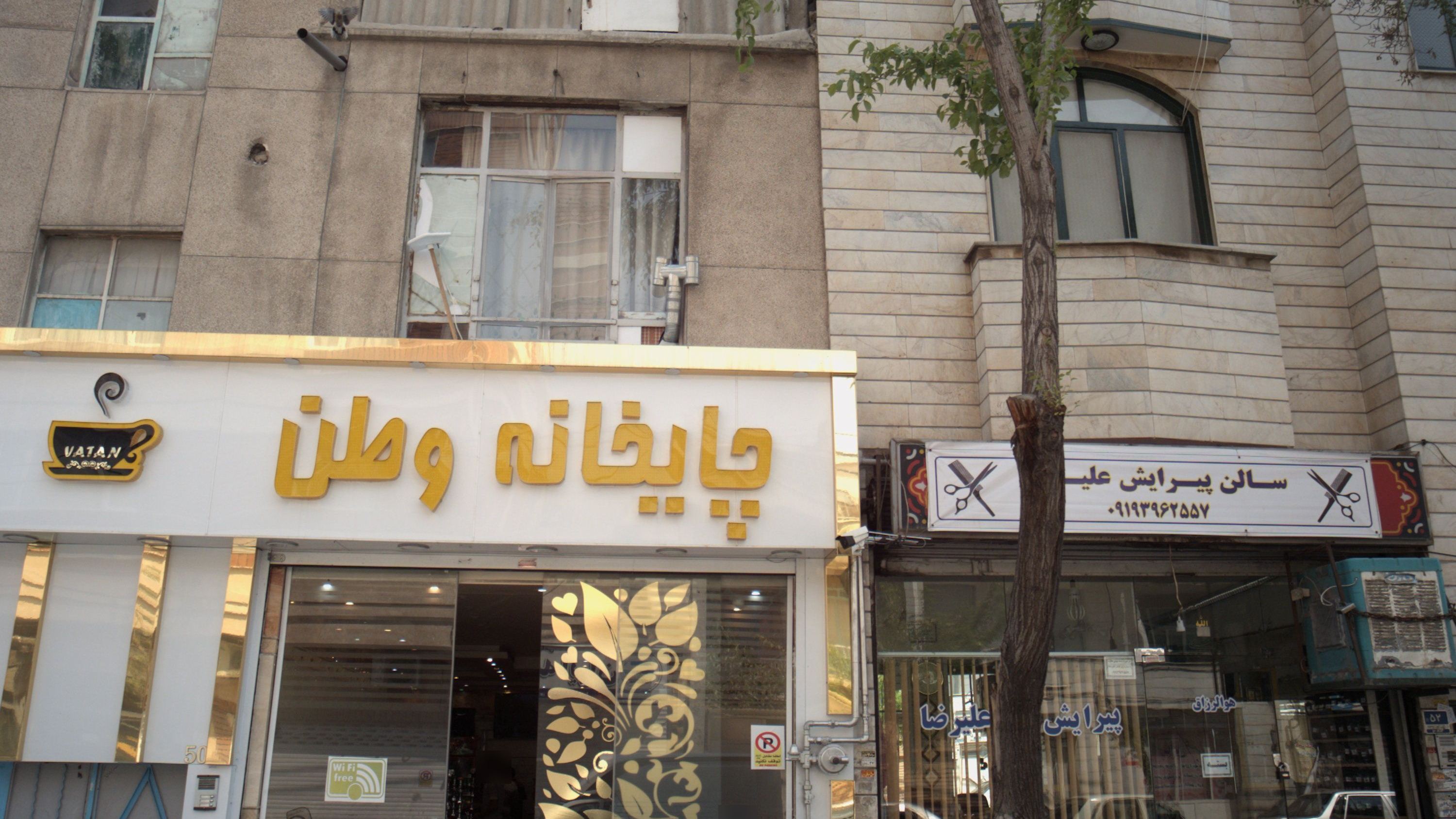 چایخانه وطن